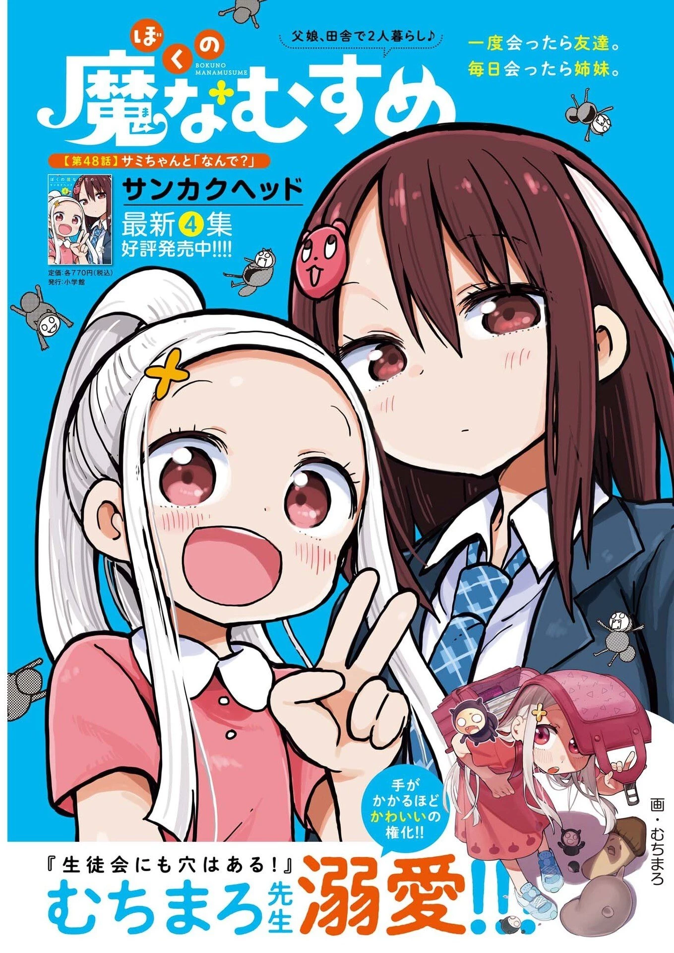 ぼくの魔なむすめ 第48話 - 1