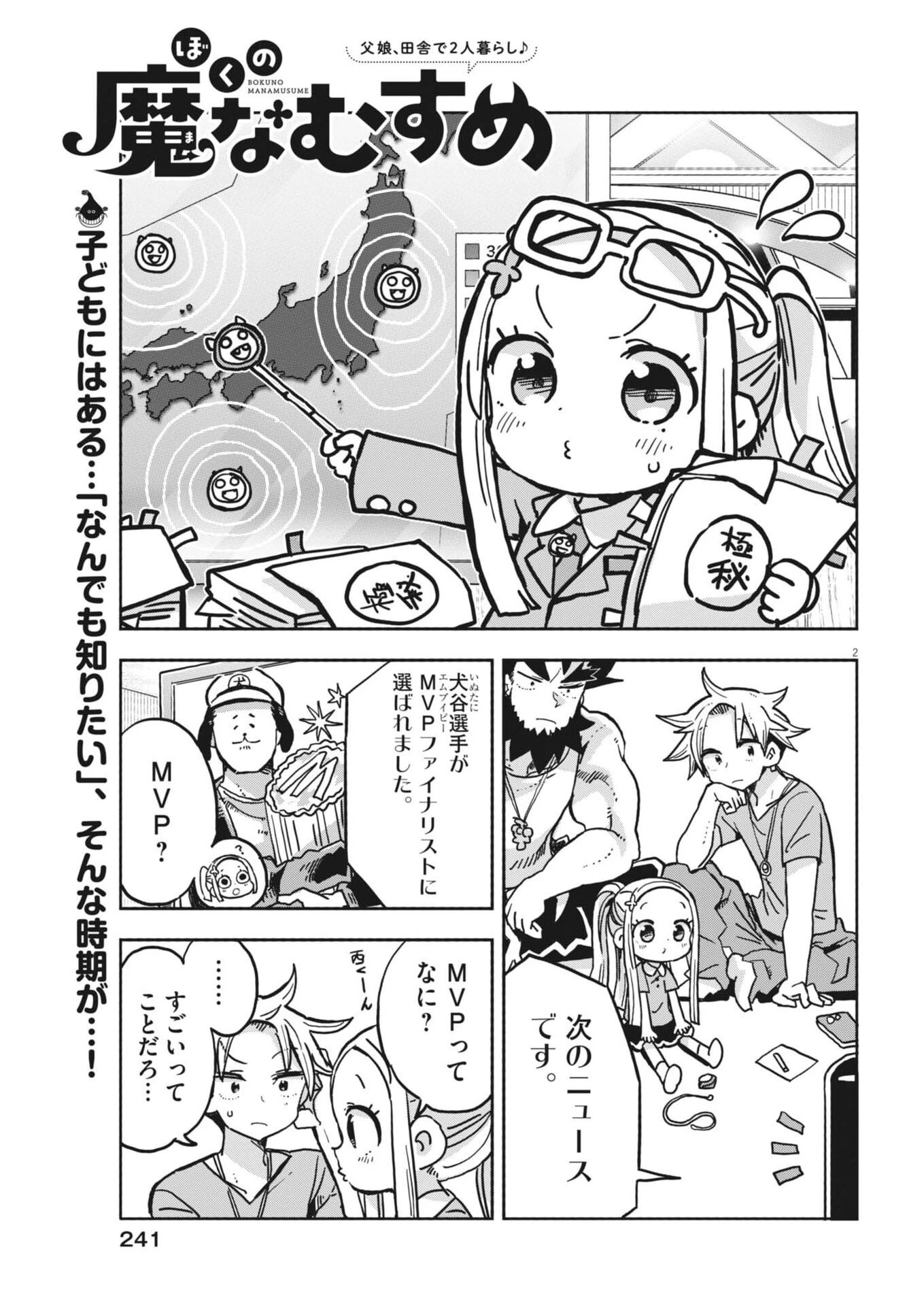 ぼくの魔なむすめ 第48話 - 2