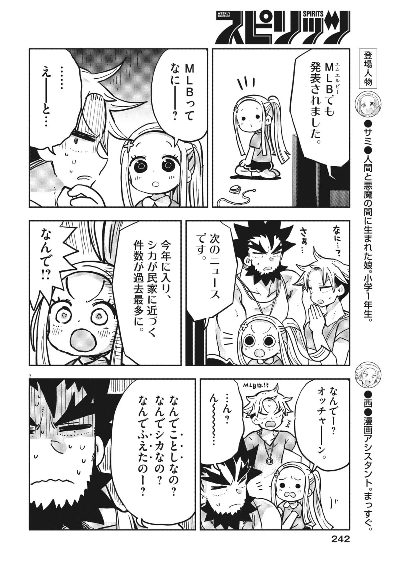 ぼくの魔なむすめ 第48話 - 3