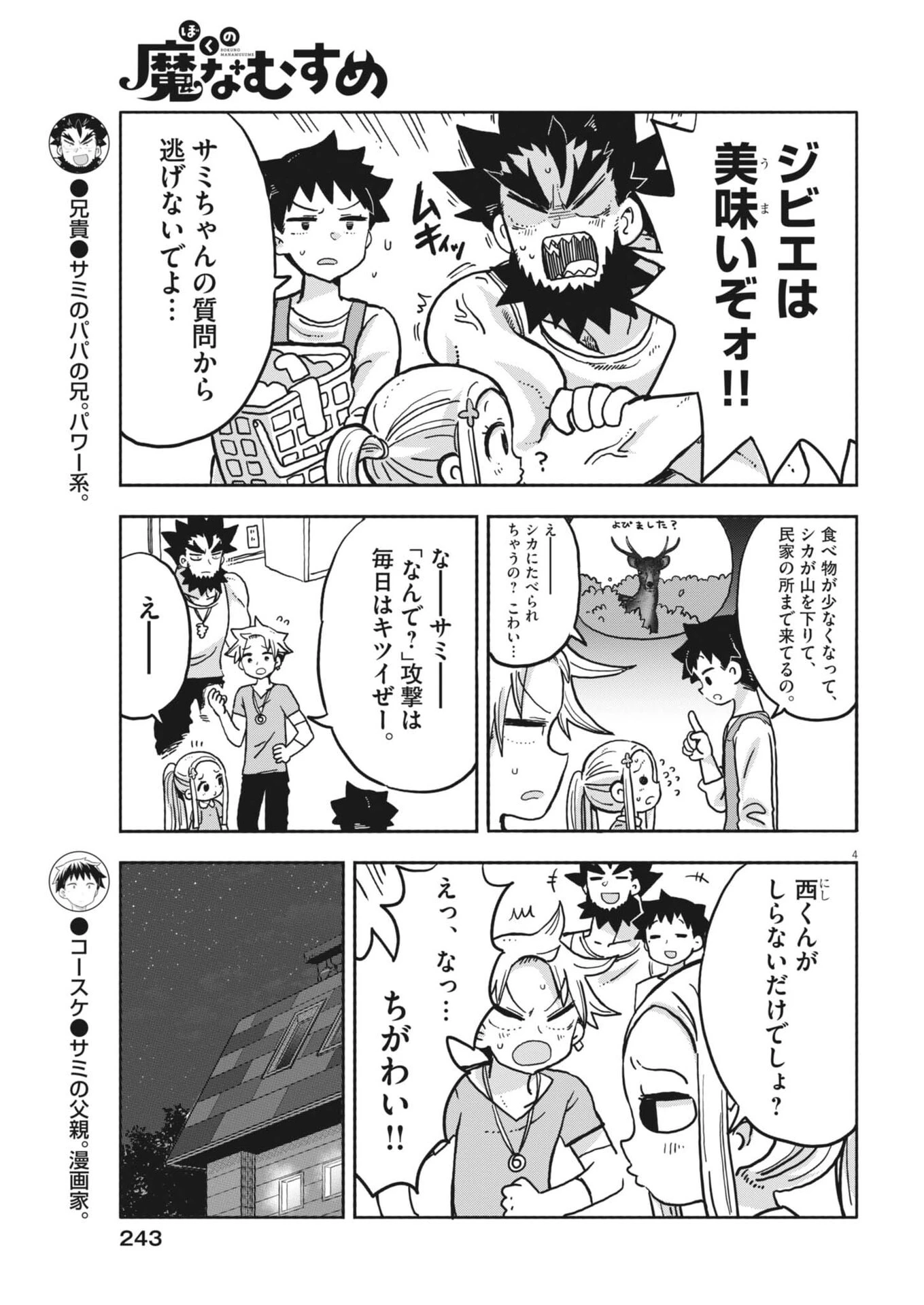 ぼくの魔なむすめ 第48話 - 4
