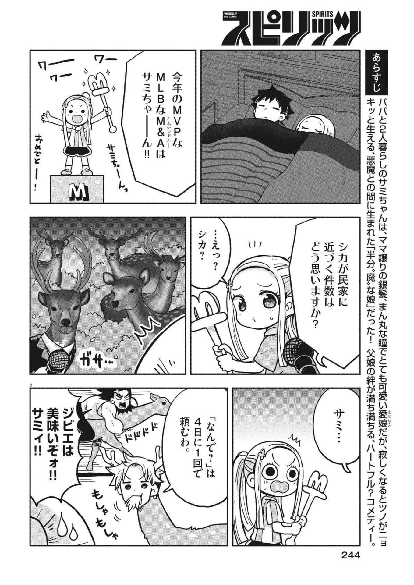 ぼくの魔なむすめ 第48話 - 5