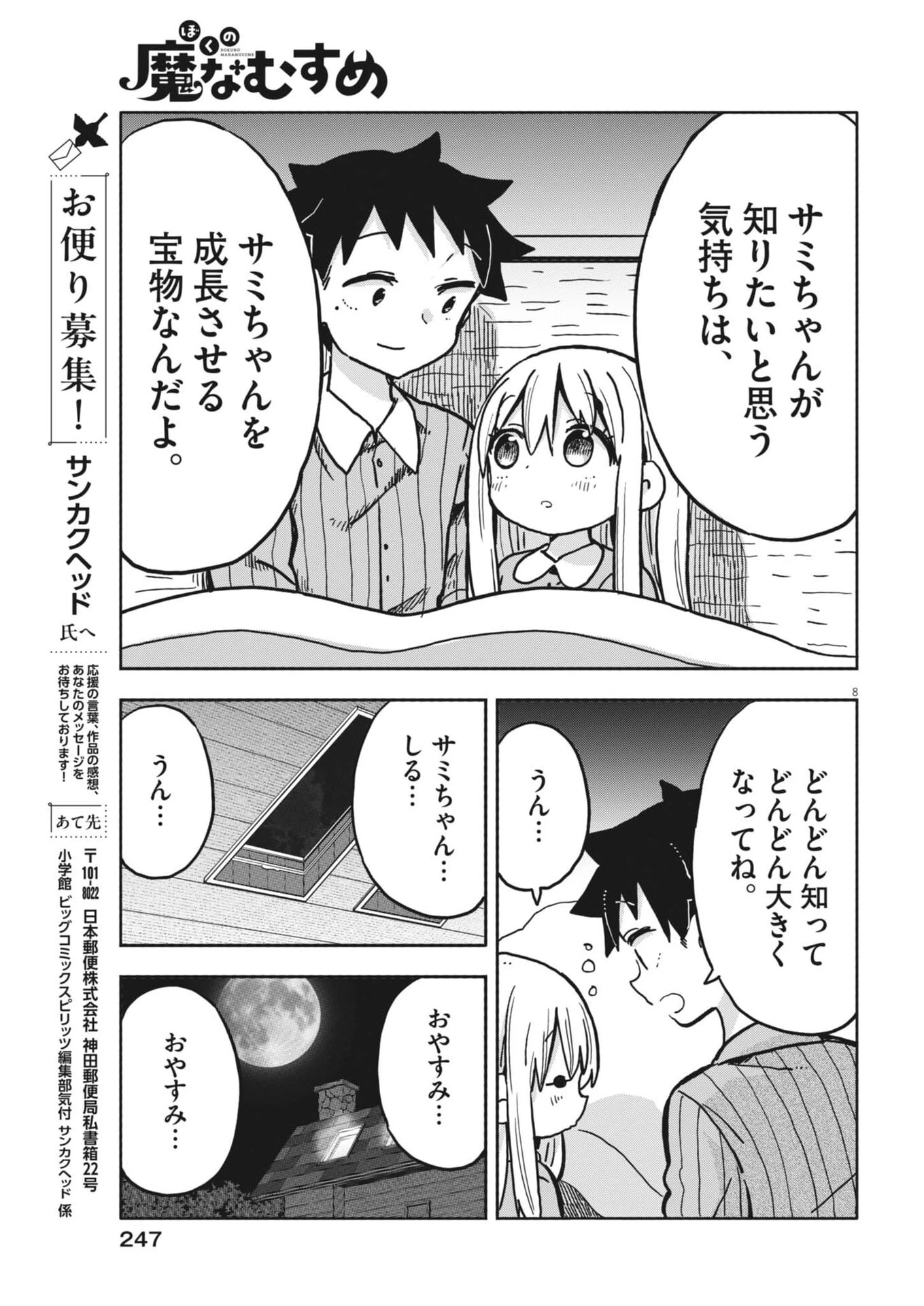 ぼくの魔なむすめ 第48話 - 8