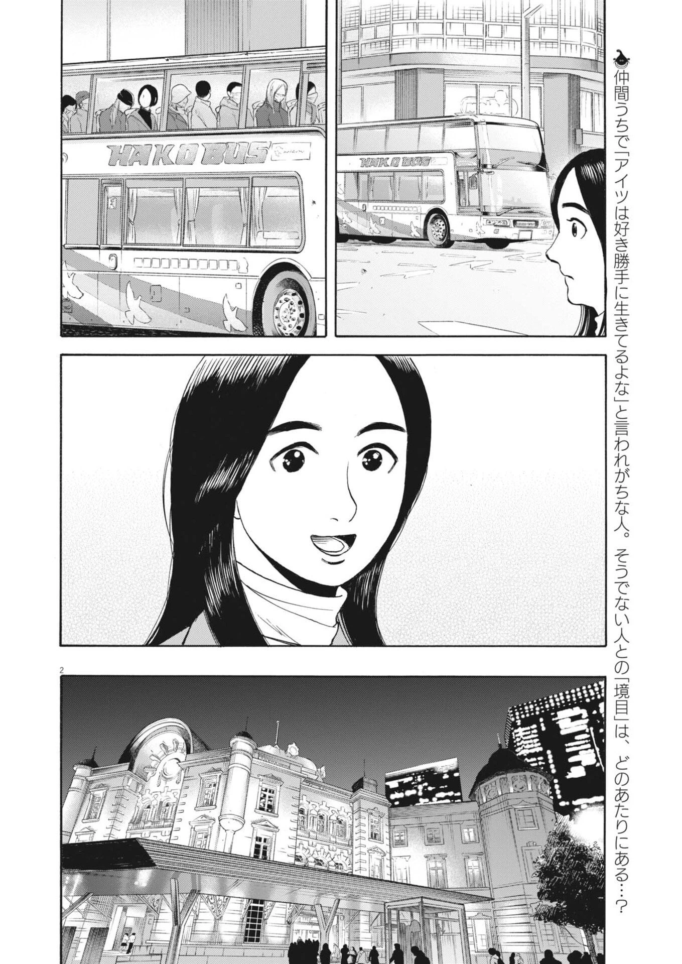 路傍のフジイ〜偉大なる凡人からの便り〜 第54話 - 2