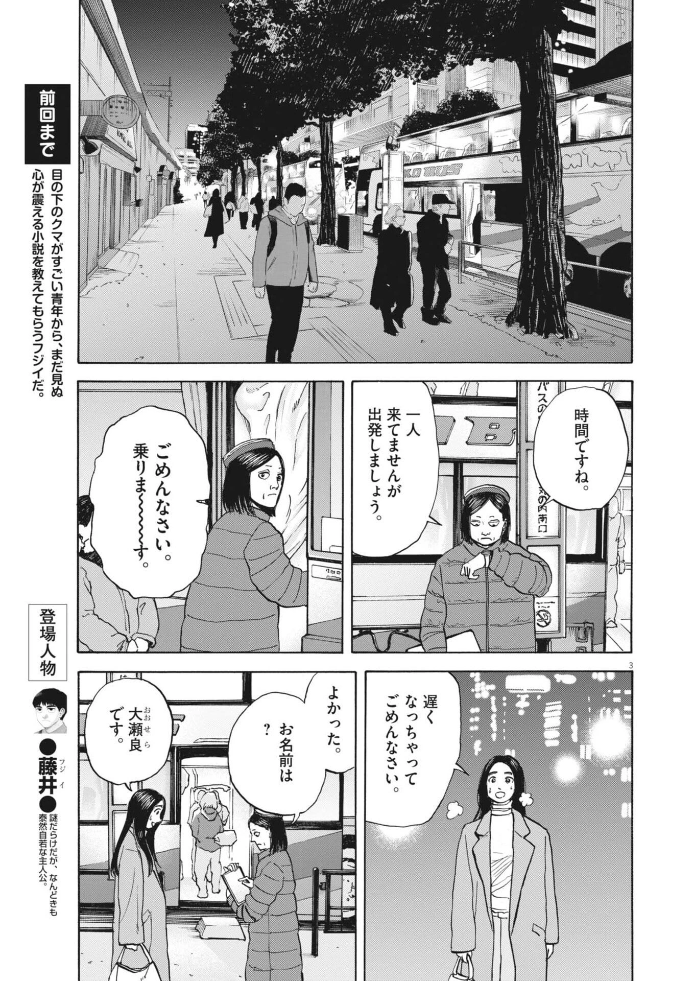 路傍のフジイ〜偉大なる凡人からの便り〜 第54話 - 3