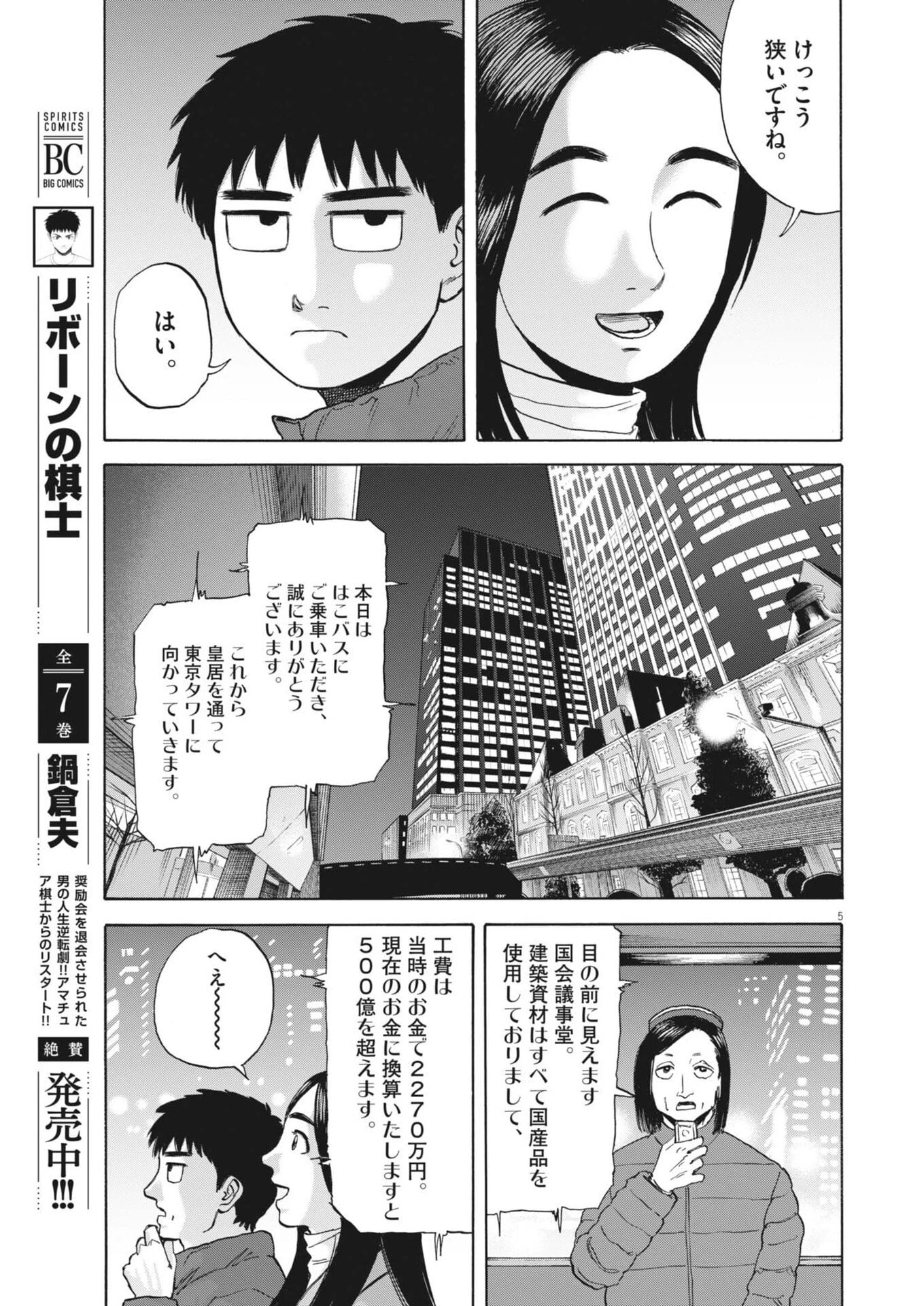 路傍のフジイ〜偉大なる凡人からの便り〜 第54話 - 5