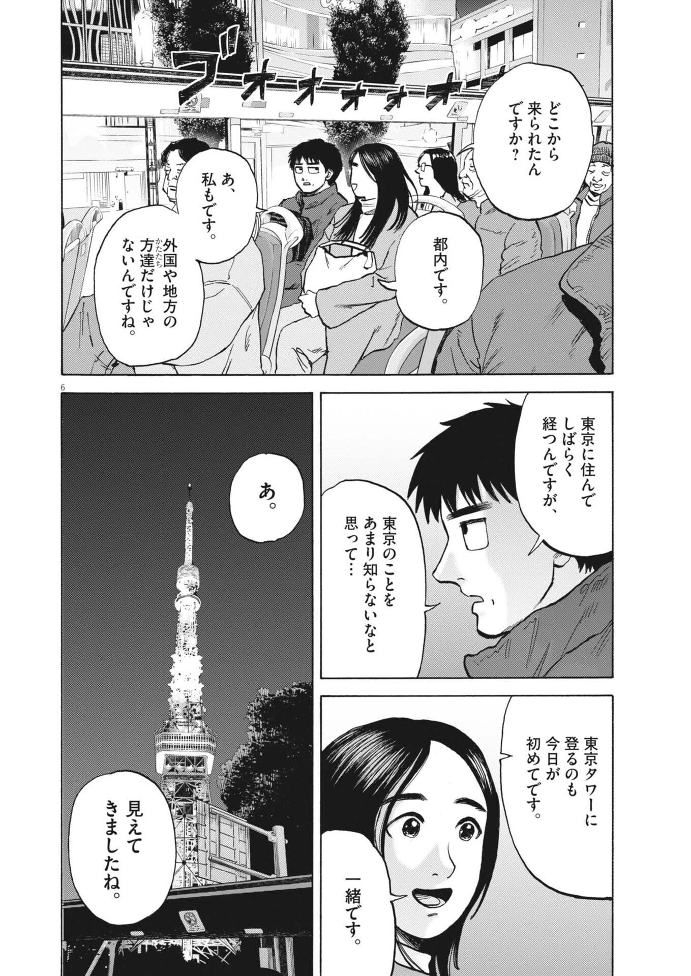 路傍のフジイ〜偉大なる凡人からの便り〜 第54話 - 6