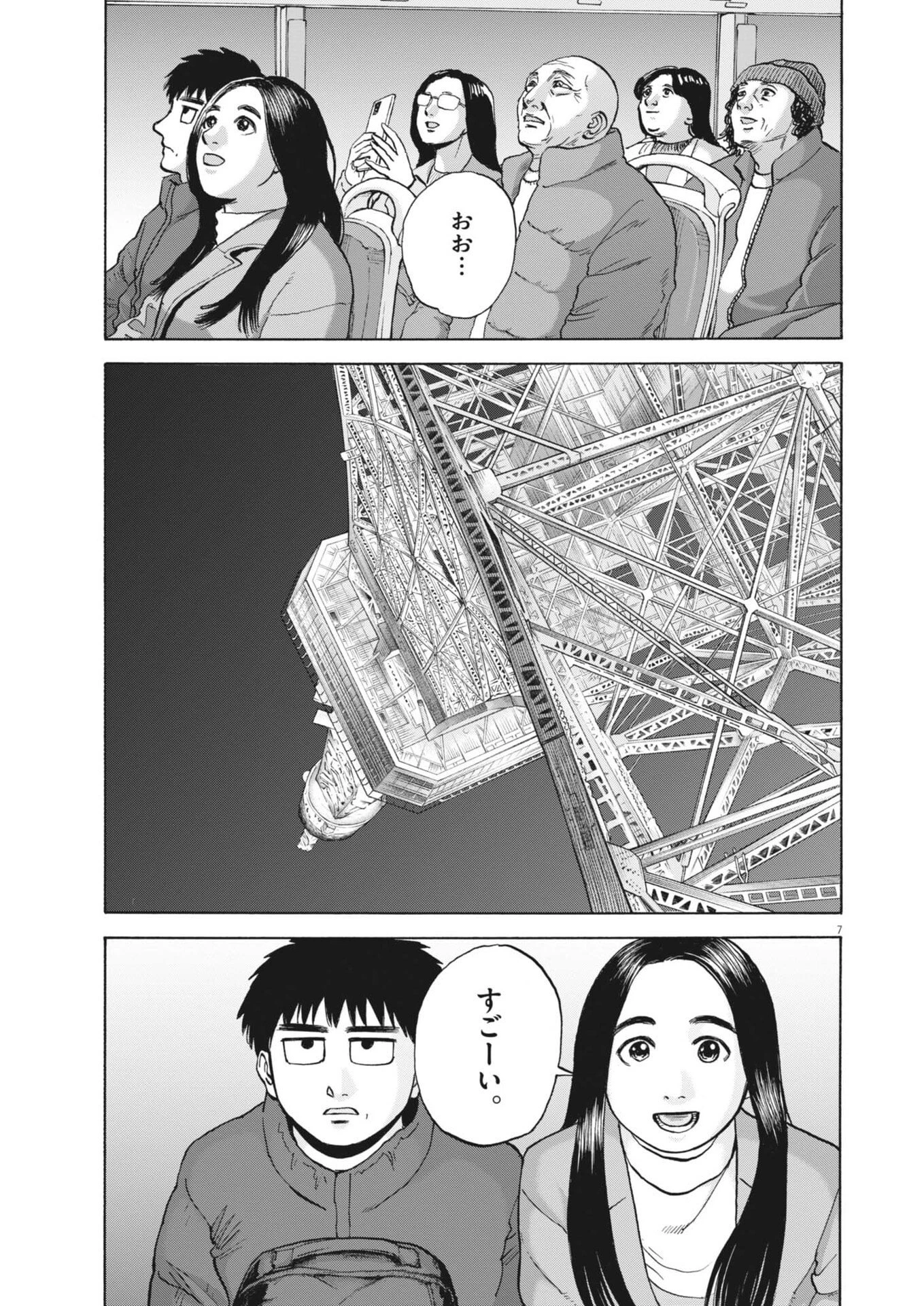 路傍のフジイ〜偉大なる凡人からの便り〜 第54話 - 7