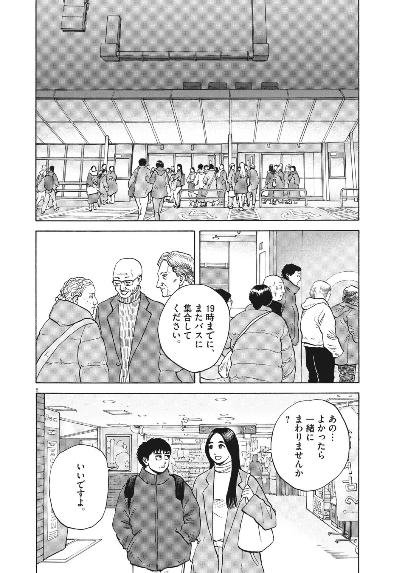 路傍のフジイ〜偉大なる凡人からの便り〜 第54話 - 8