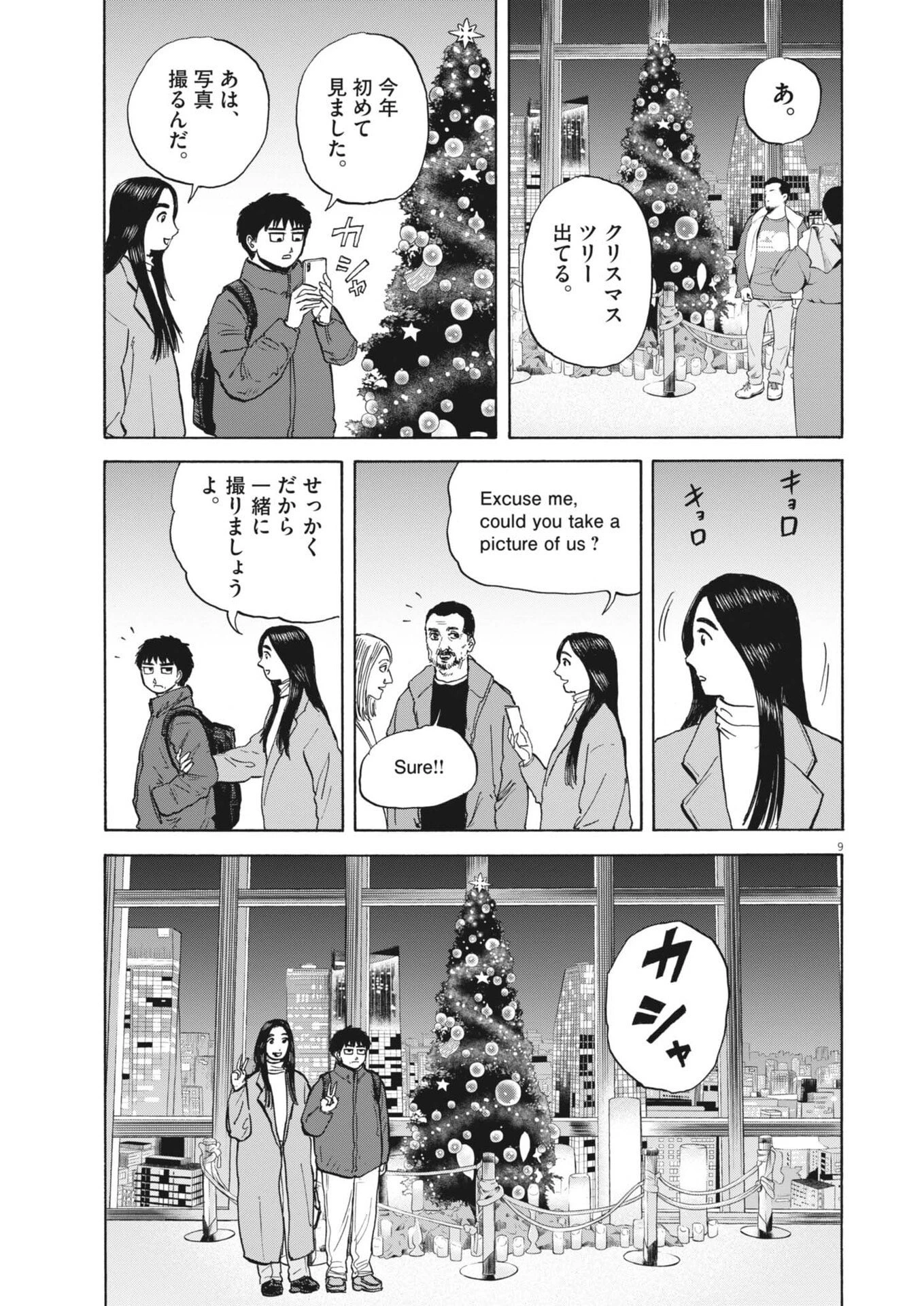 路傍のフジイ〜偉大なる凡人からの便り〜 第54話 - 9