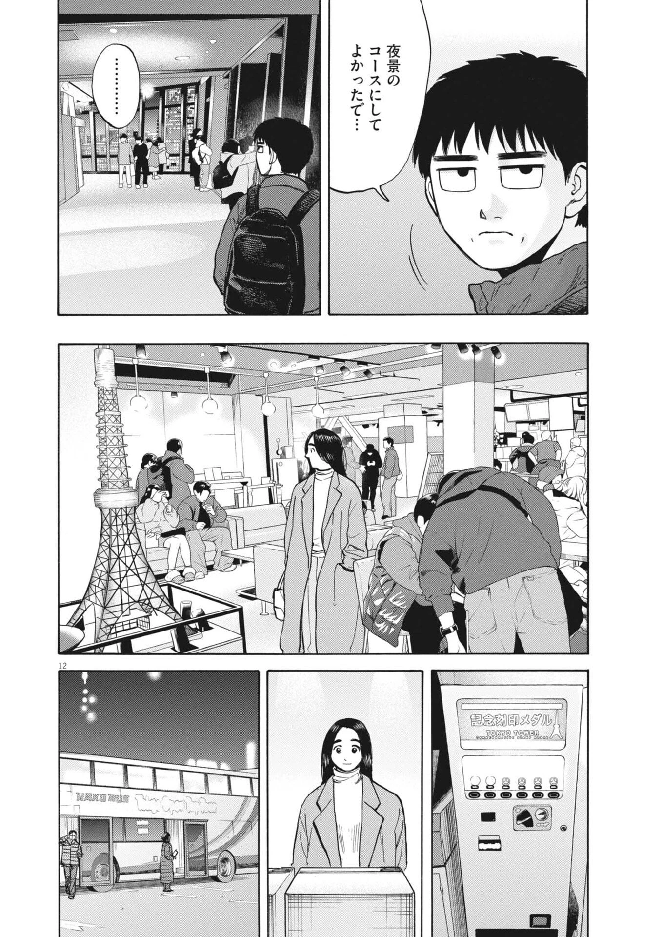 路傍のフジイ〜偉大なる凡人からの便り〜 第54話 - 12