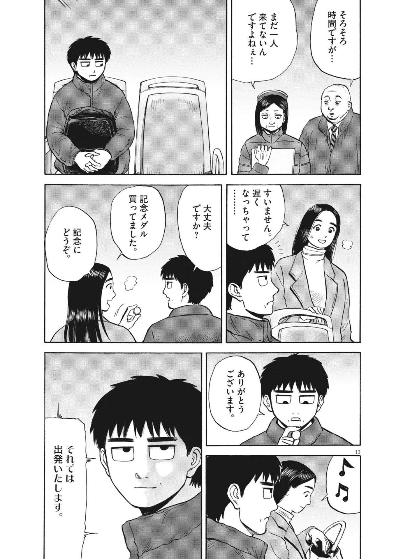 路傍のフジイ〜偉大なる凡人からの便り〜 第54話 - 13