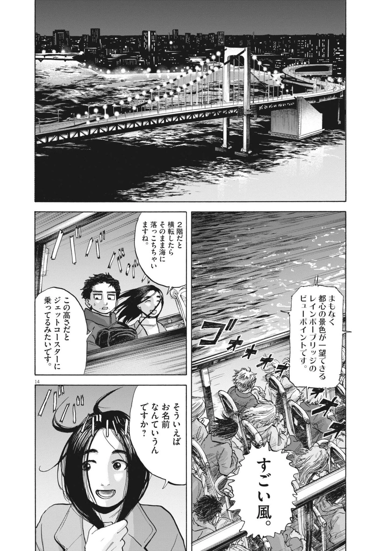 路傍のフジイ〜偉大なる凡人からの便り〜 第54話 - 14