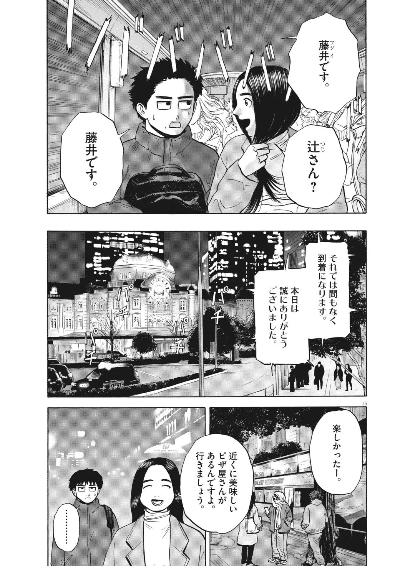 路傍のフジイ〜偉大なる凡人からの便り〜 第54話 - 15