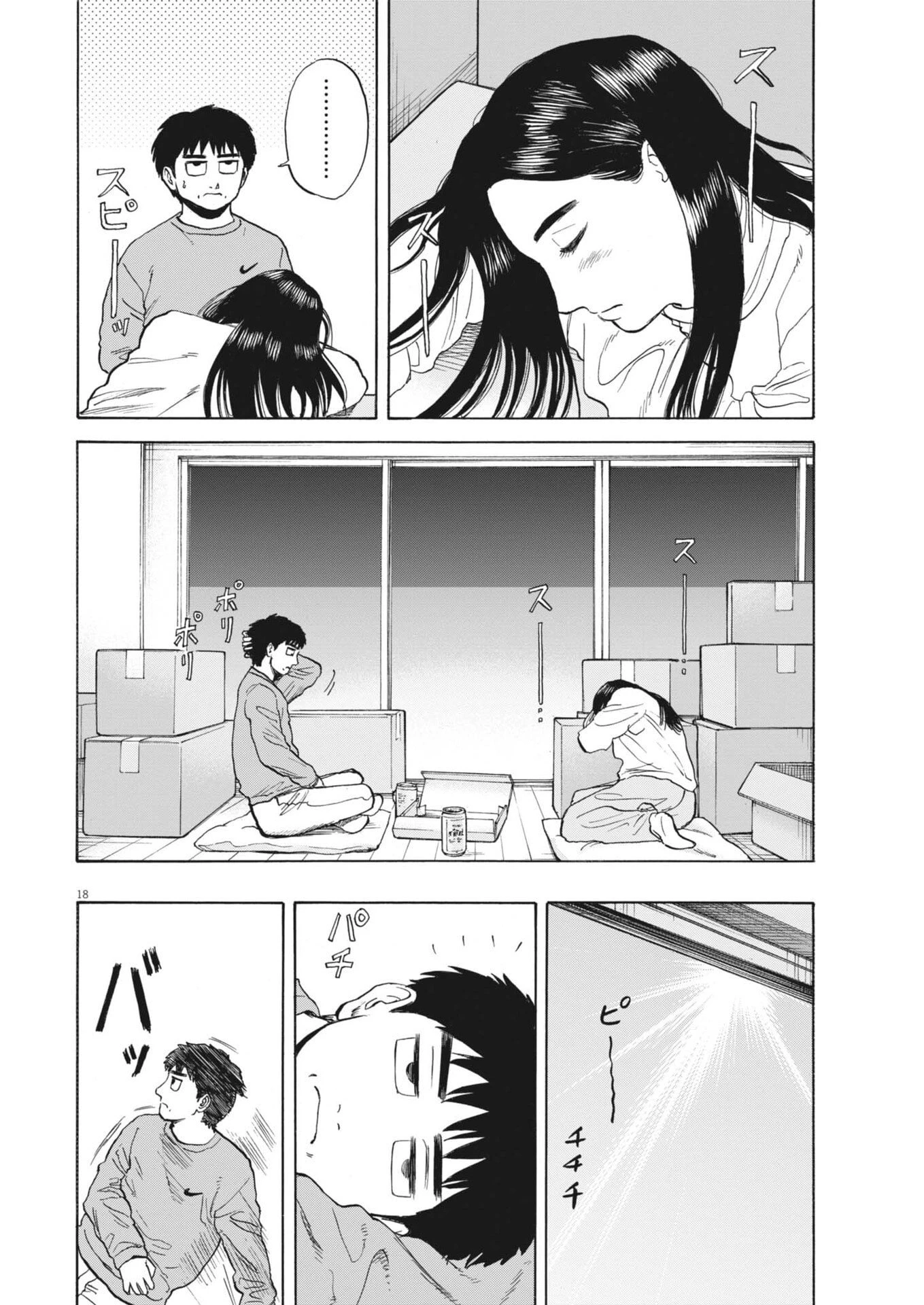 路傍のフジイ〜偉大なる凡人からの便り〜 第54話 - 18