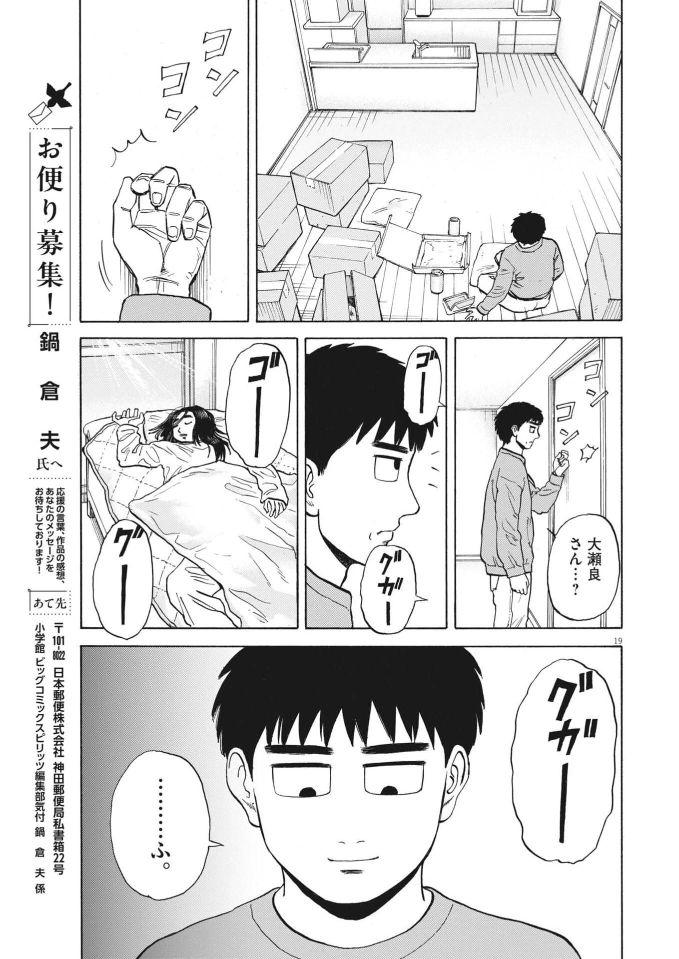 路傍のフジイ〜偉大なる凡人からの便り〜 第54話 - 19