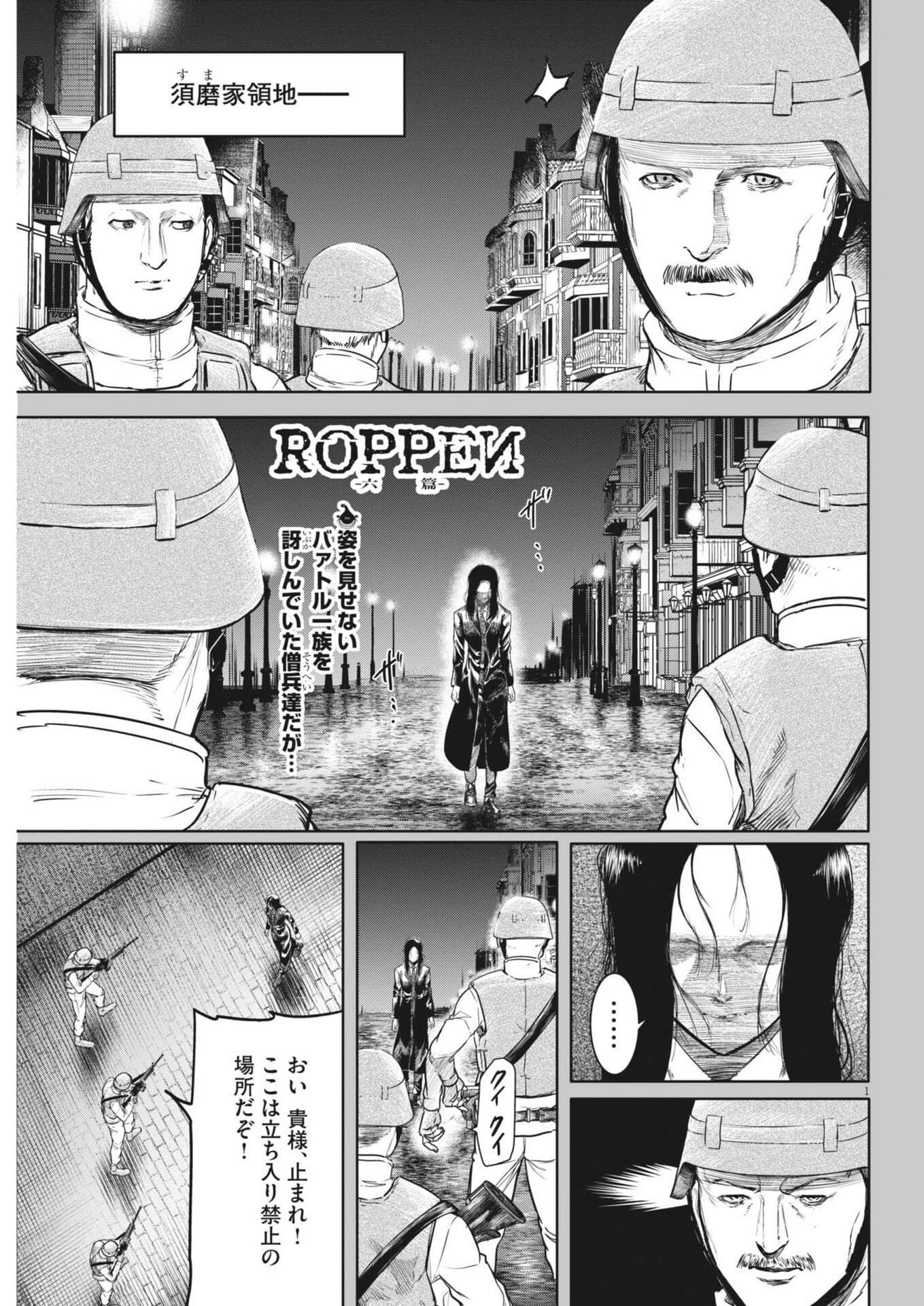 ROPPEN-六篇- 第101話 - 1