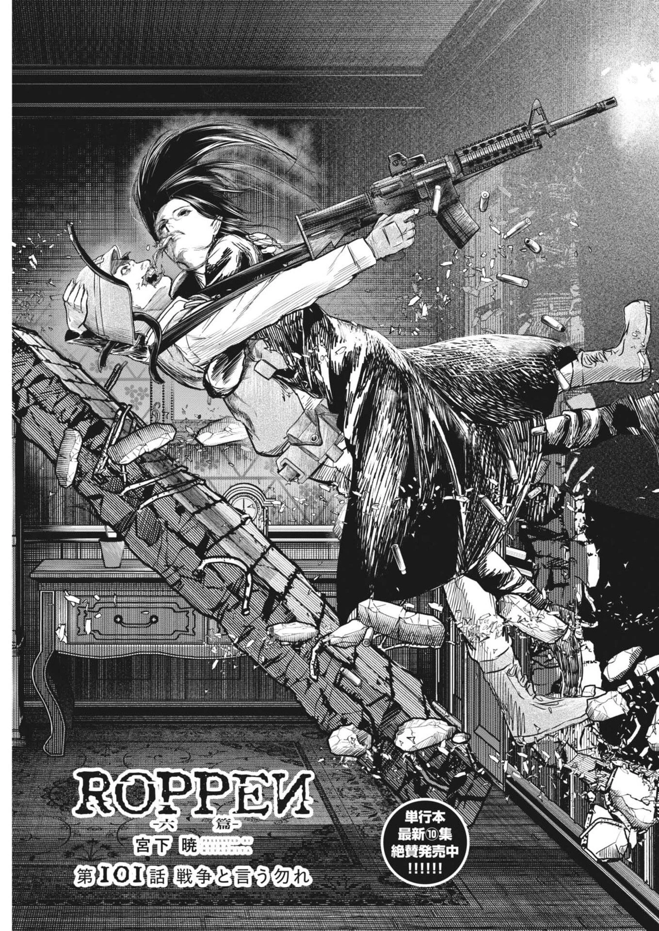 ROPPEN-六篇- 第101話 - 3