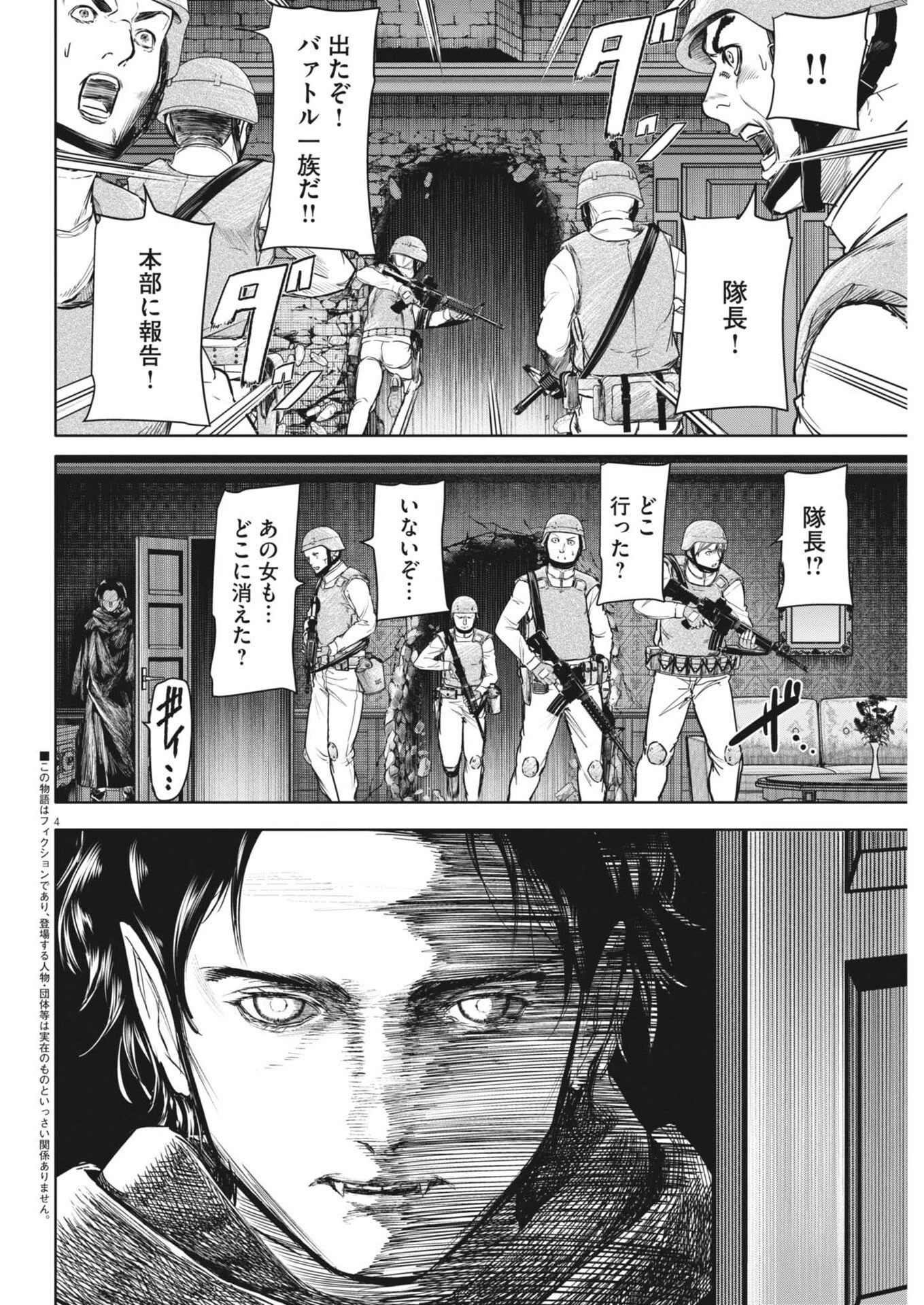 ROPPEN-六篇- 第101話 - 4