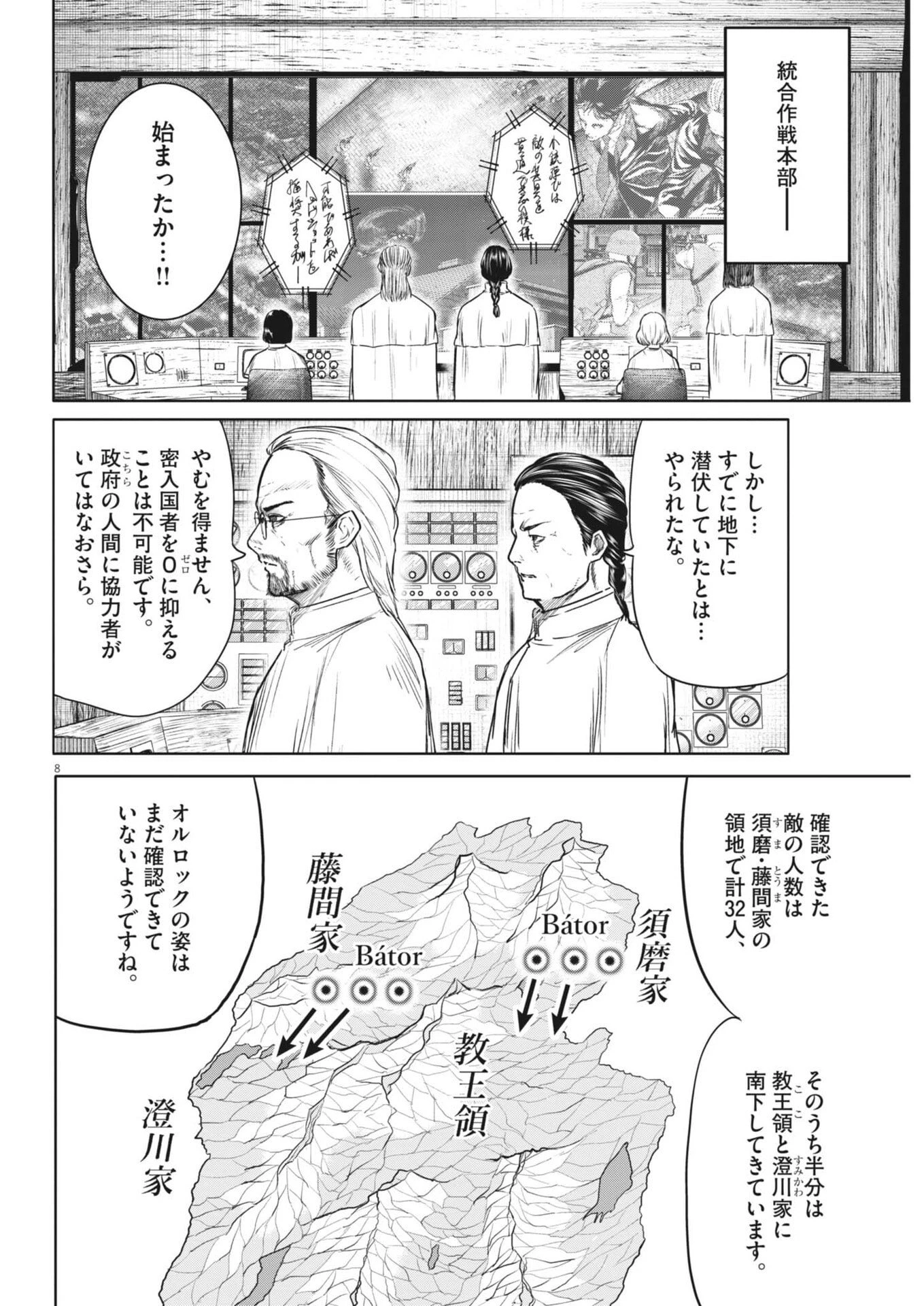 ROPPEN-六篇- 第101話 - 8