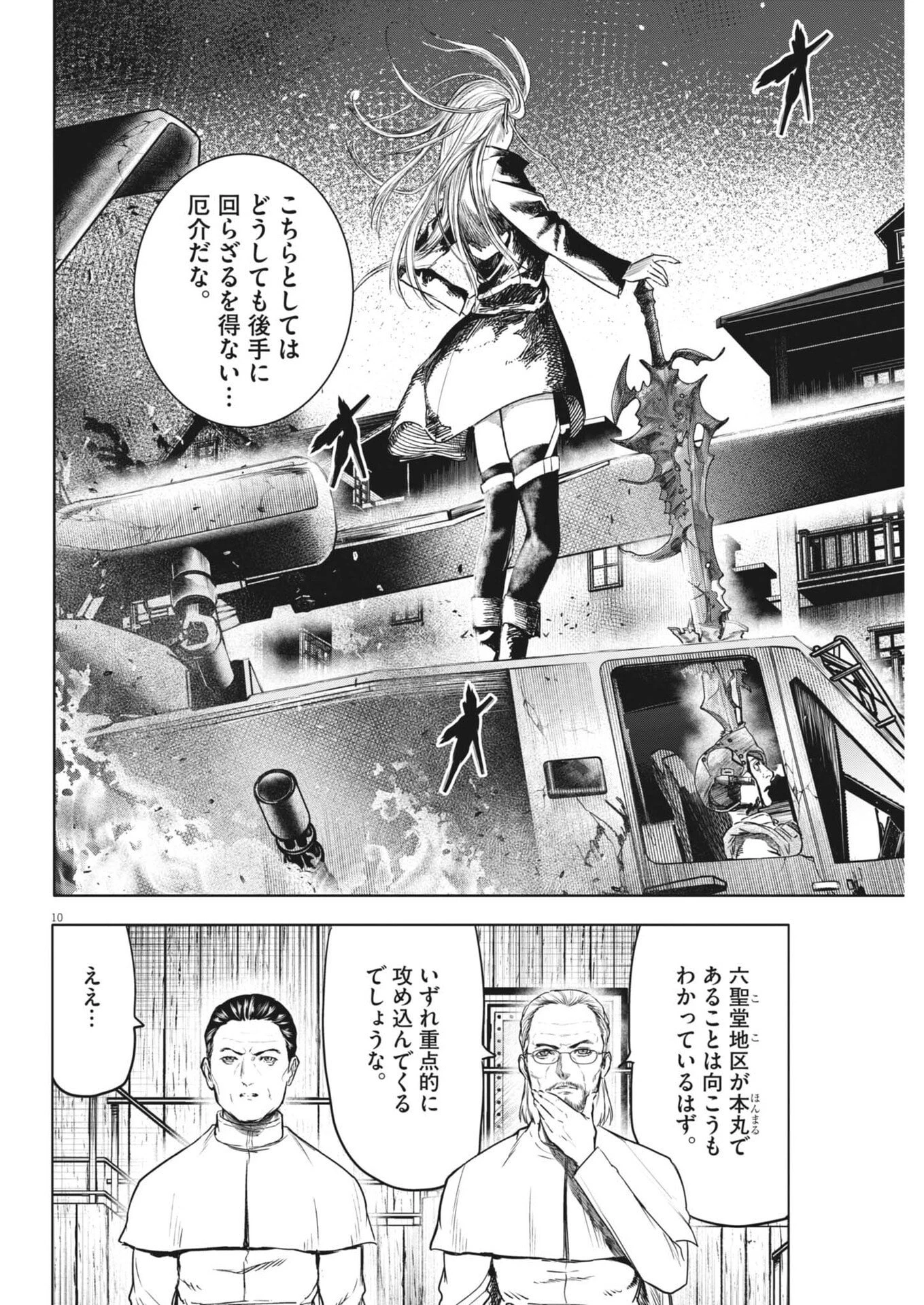 ROPPEN-六篇- 第101話 - 10