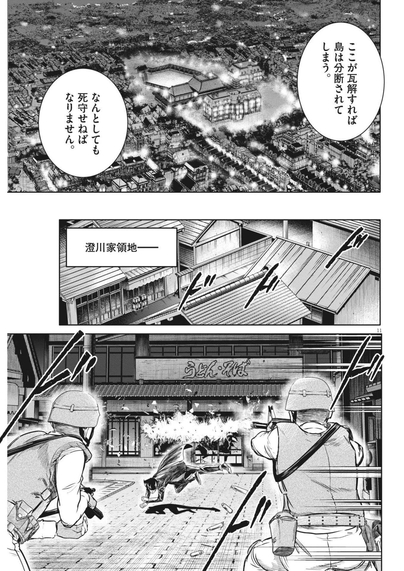 ROPPEN-六篇- 第101話 - 11