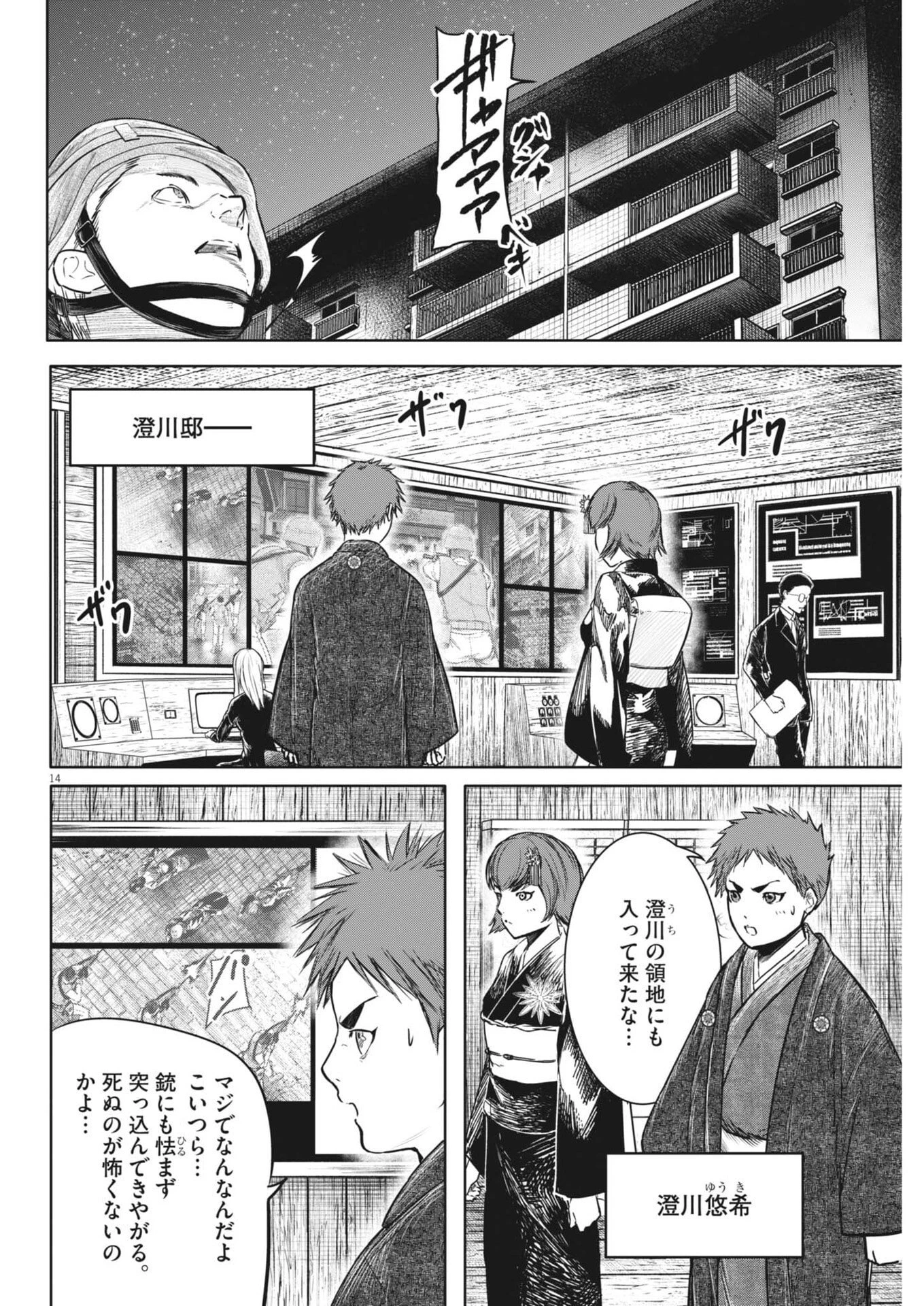 ROPPEN-六篇- 第101話 - 14