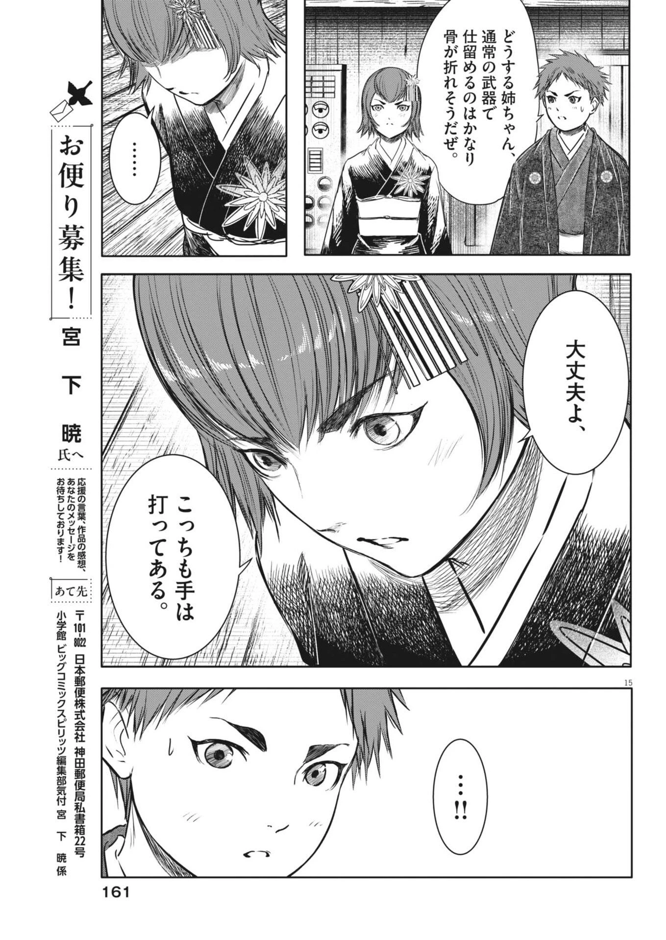 ROPPEN-六篇- 第101話 - 15