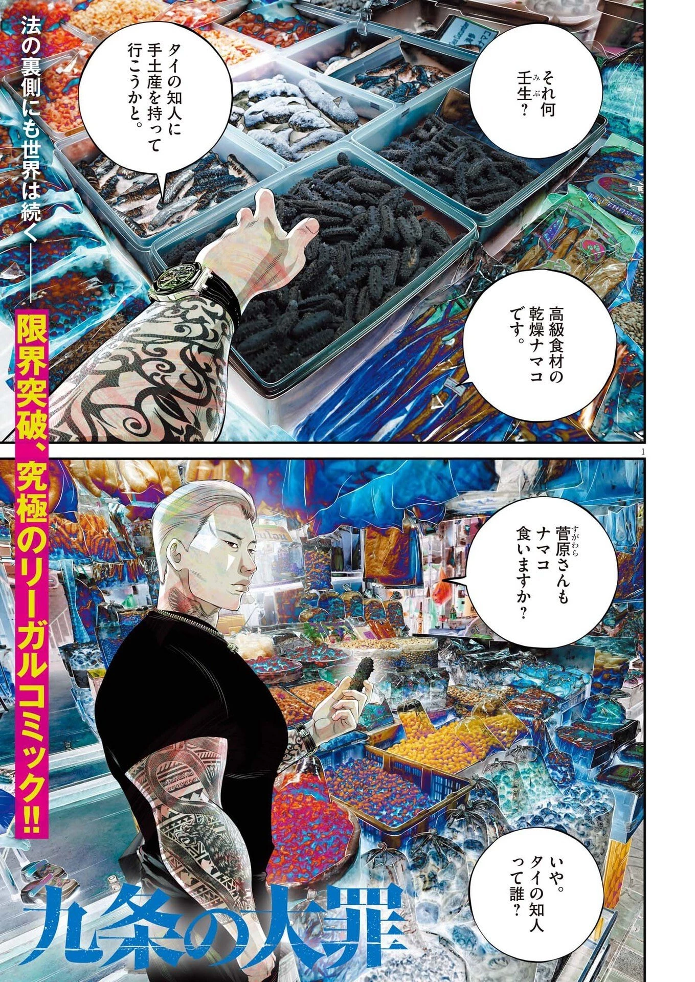 九条の大罪 第134話 - 1