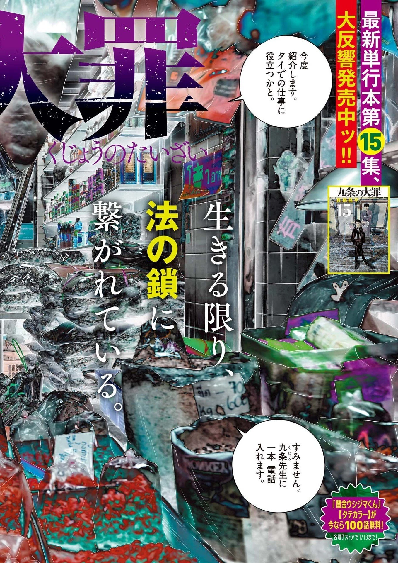 九条の大罪 第134話 - 2