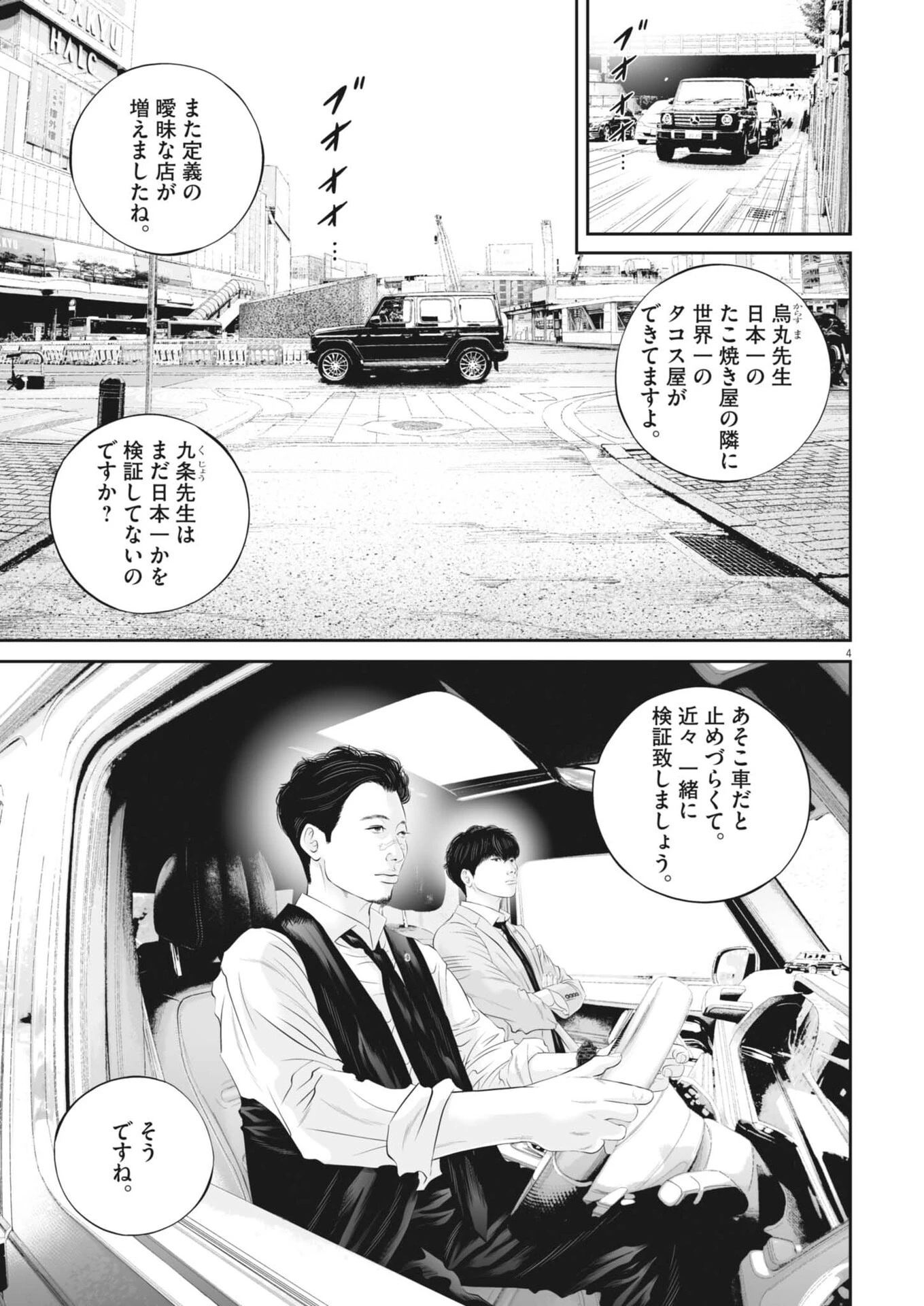 九条の大罪 第134話 - 4