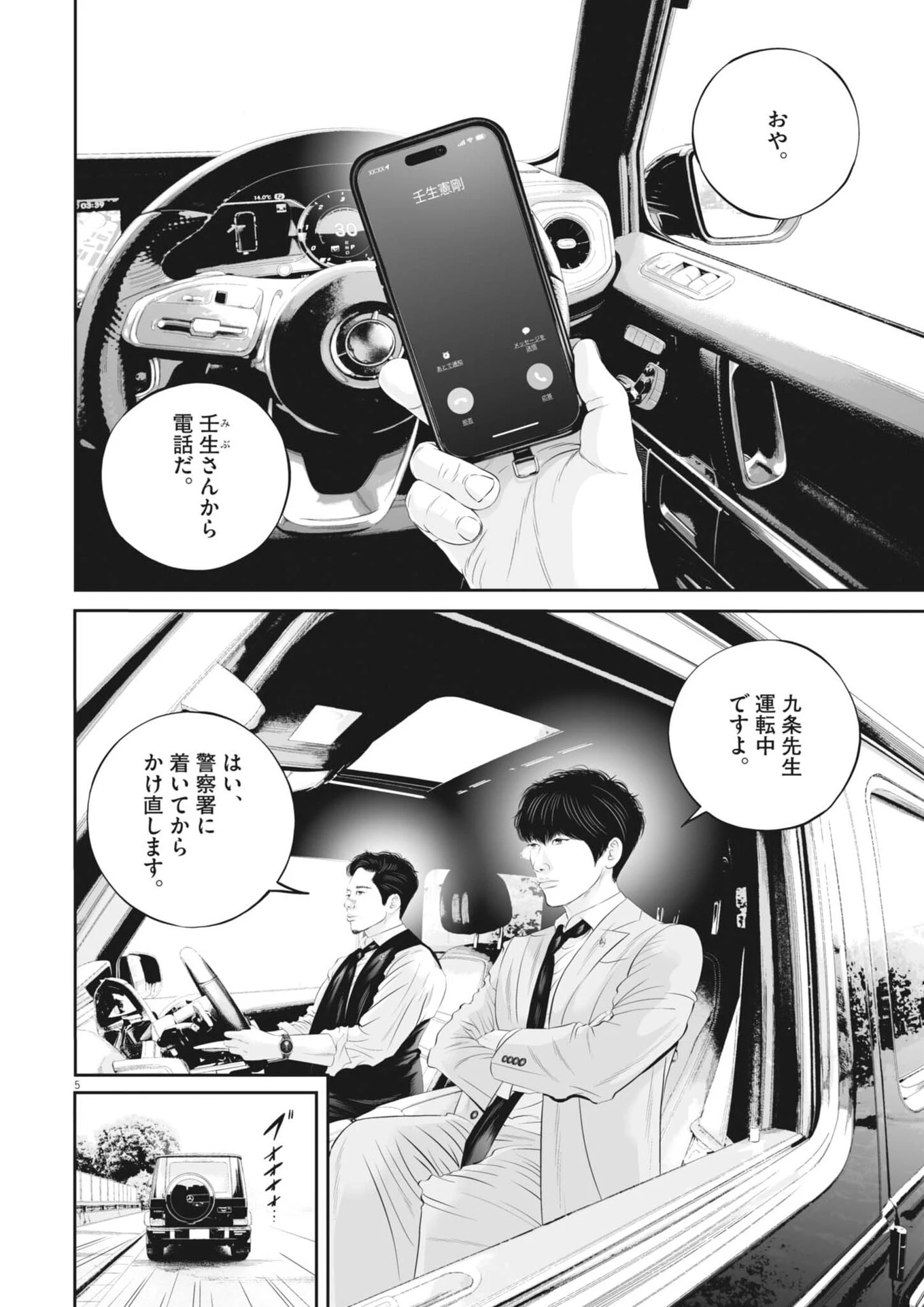 九条の大罪 第134話 - 5