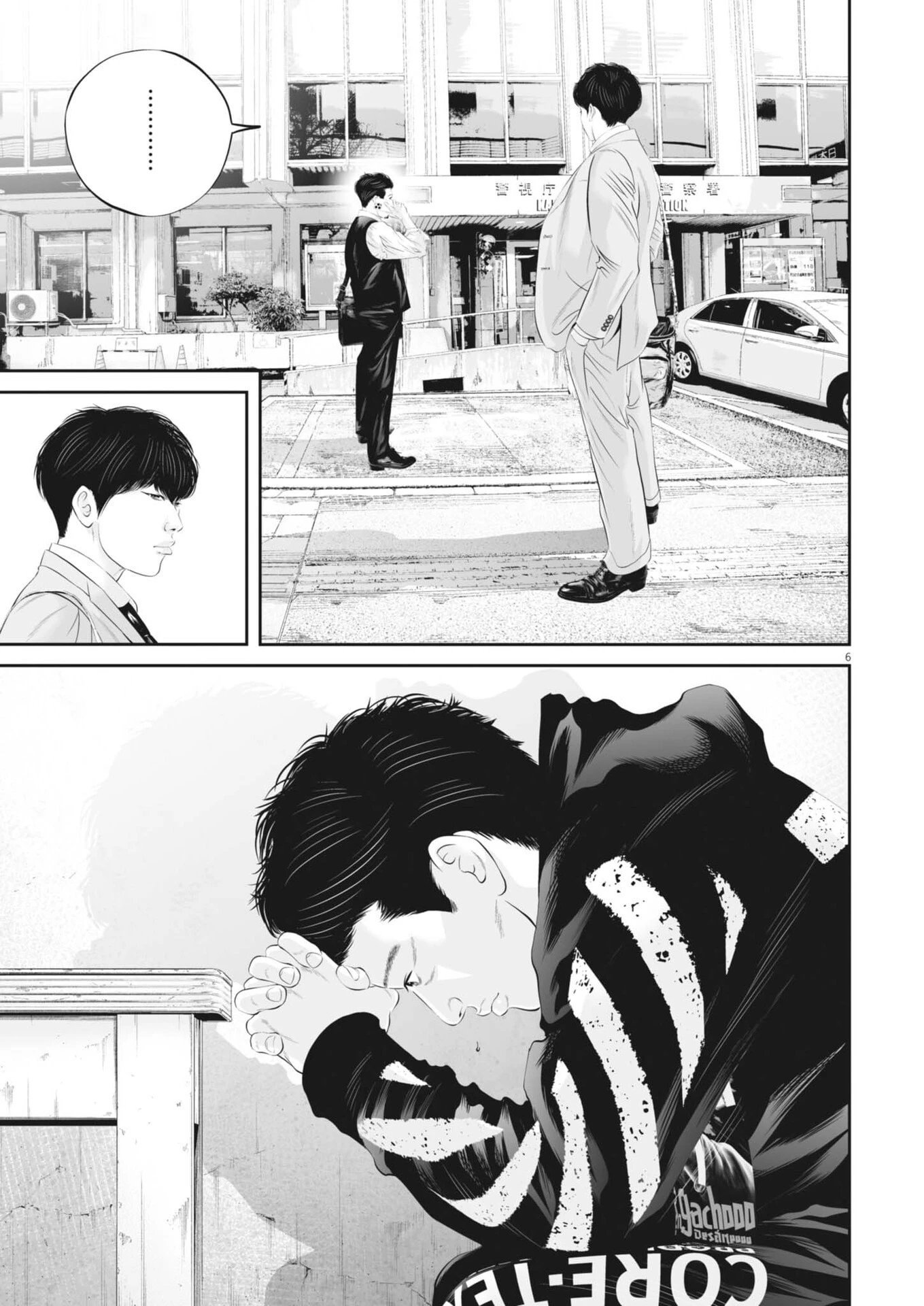 九条の大罪 第134話 - 6