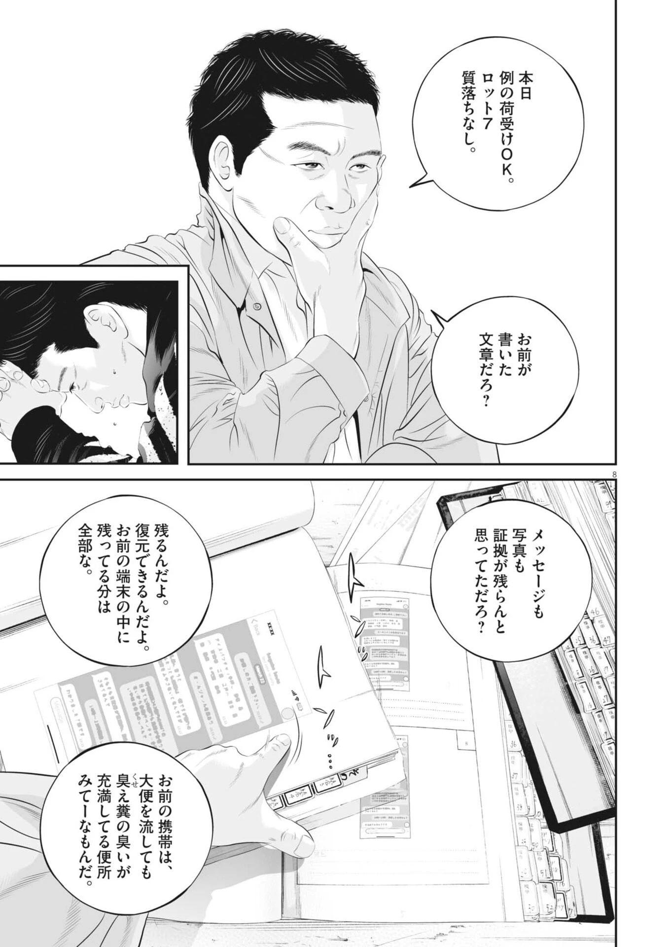 九条の大罪 第134話 - 8