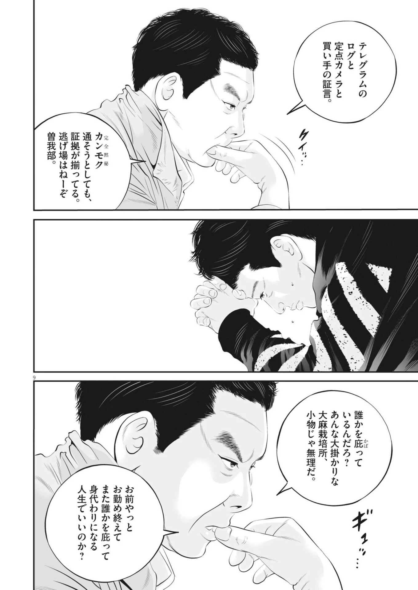 九条の大罪 第134話 - 9