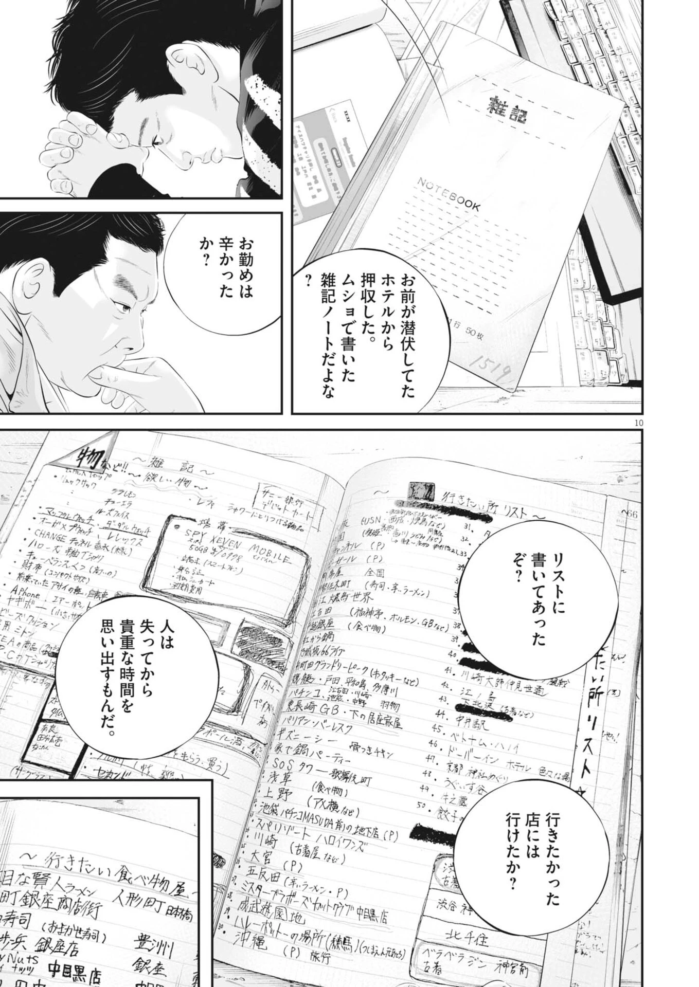 九条の大罪 第134話 - 10