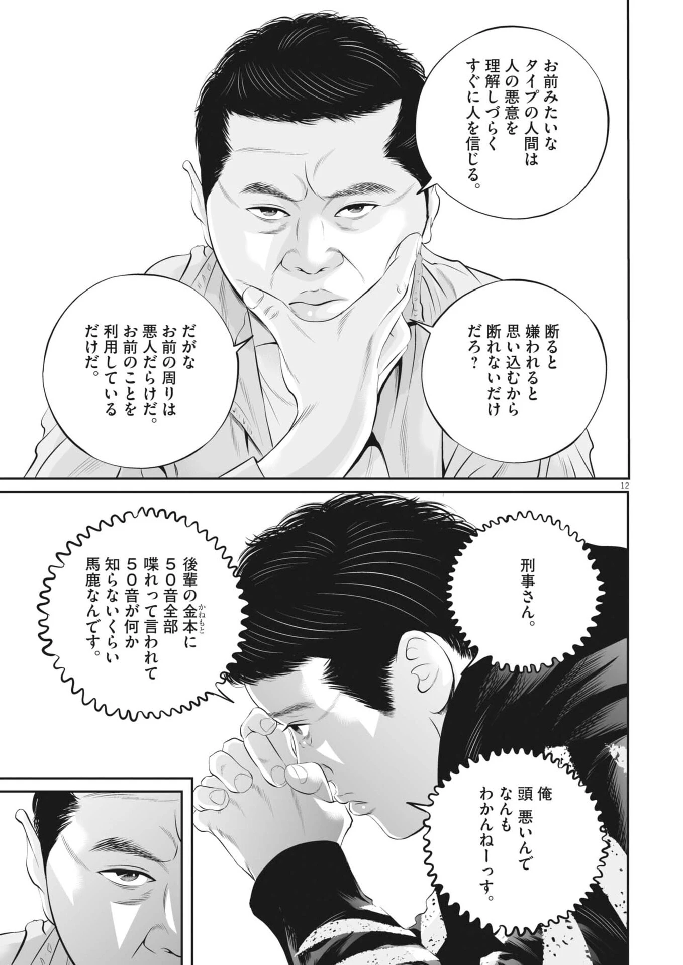 九条の大罪 第134話 - 12