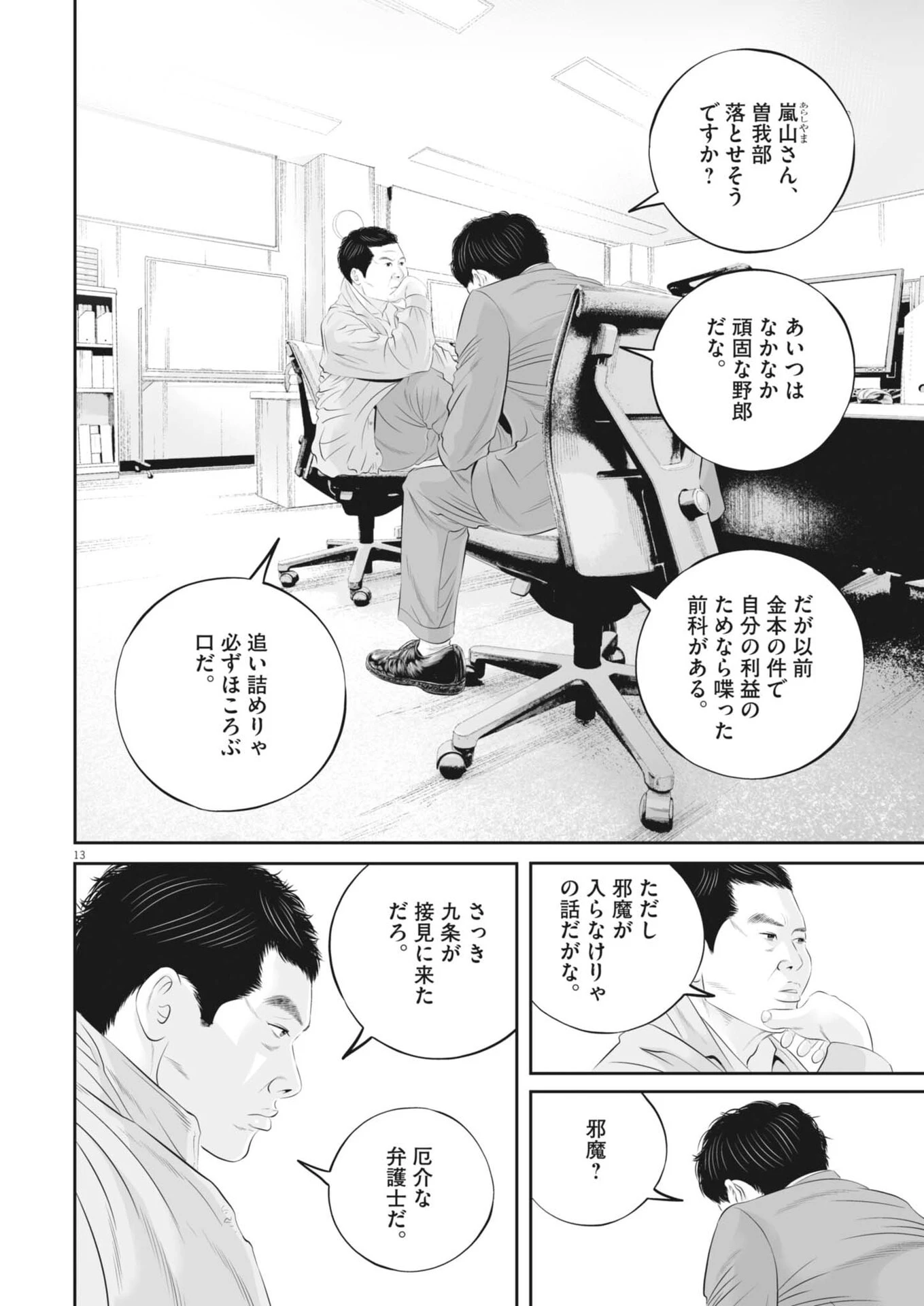 九条の大罪 第134話 - 13