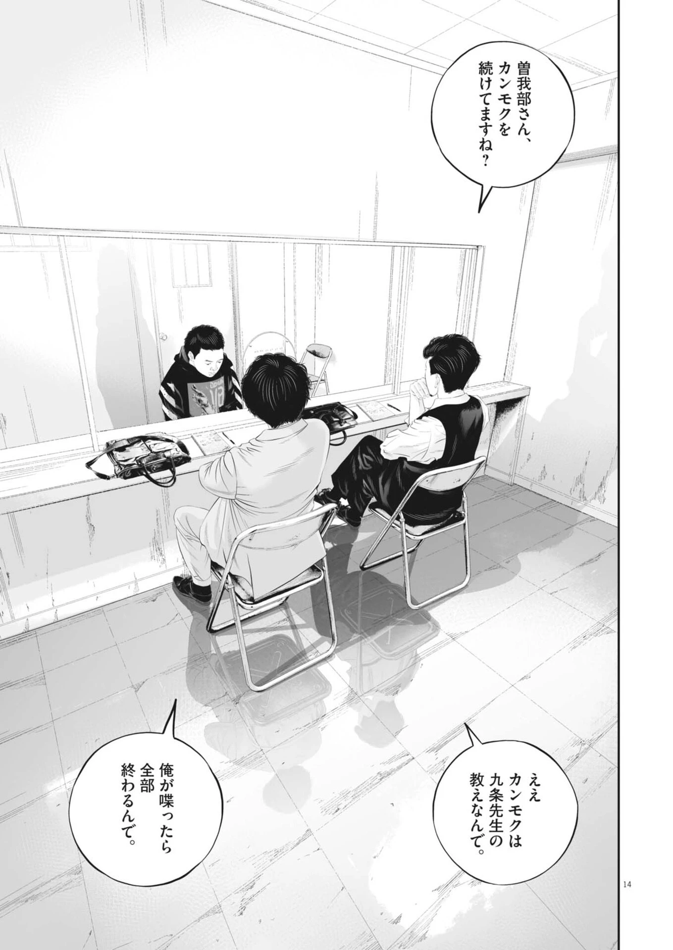 九条の大罪 第134話 - 14