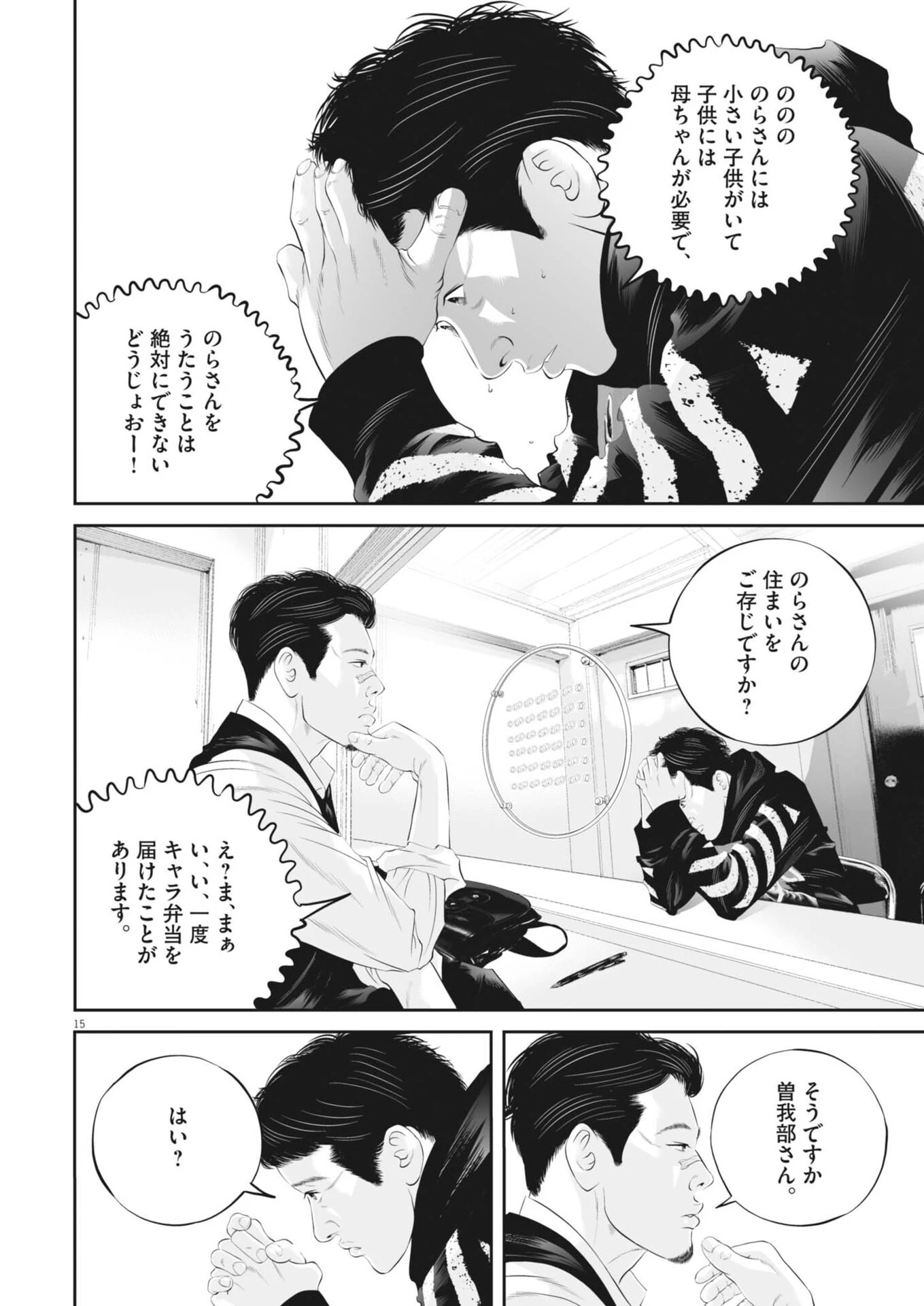 九条の大罪 第134話 - 15