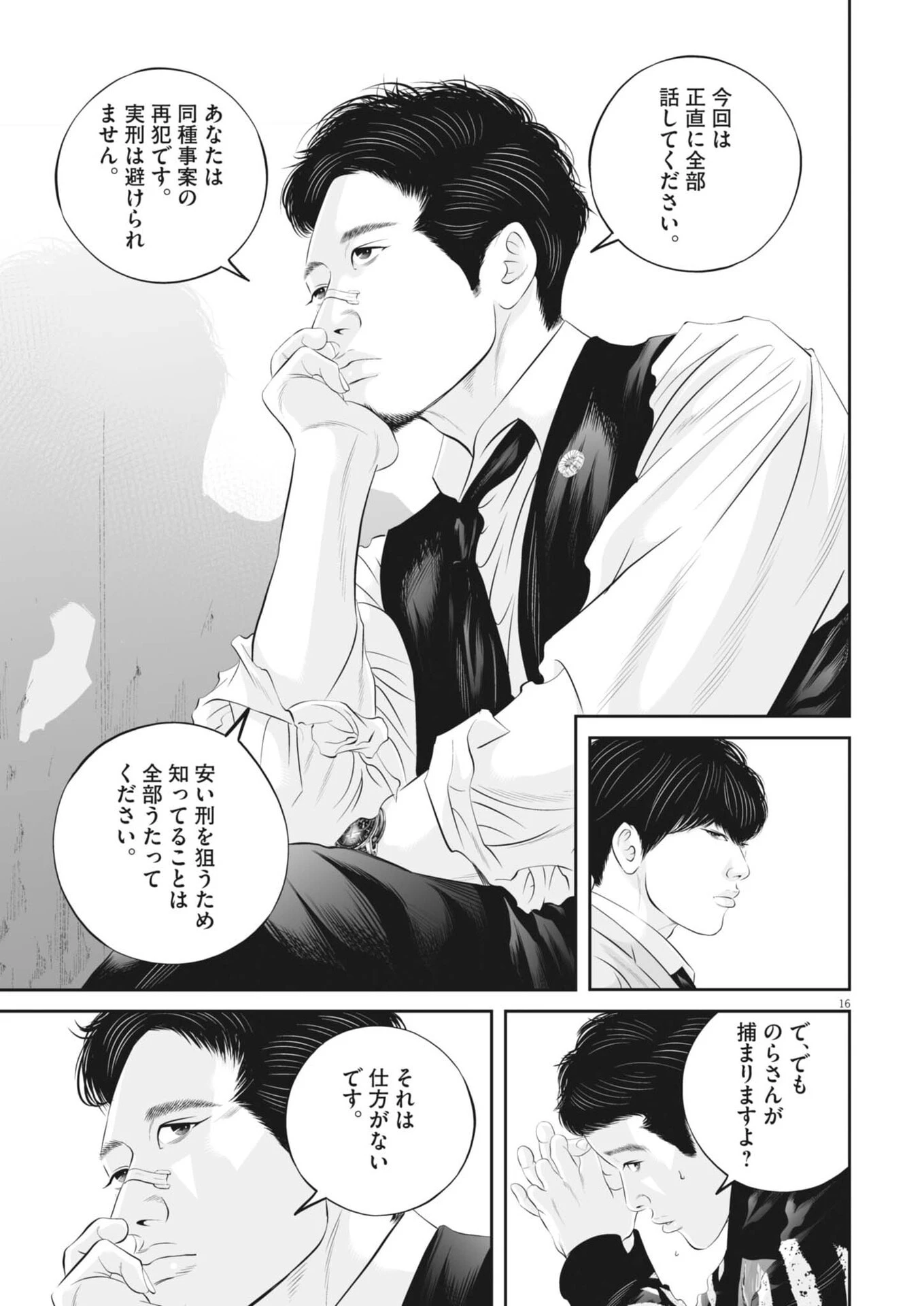 九条の大罪 第134話 - 16