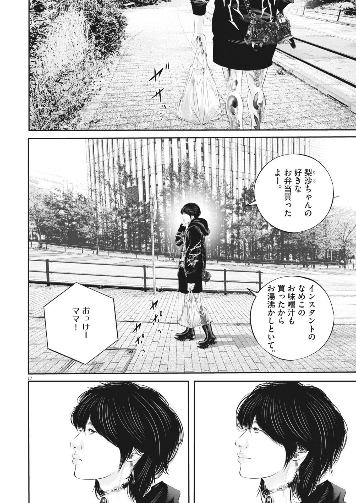 九条の大罪 第134話 - 17