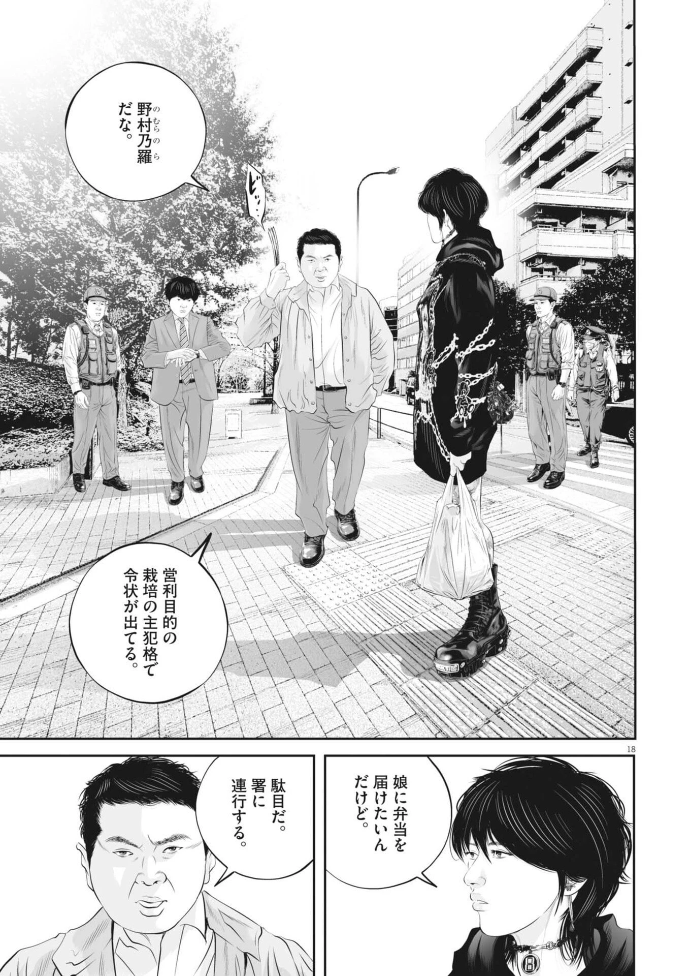 九条の大罪 第134話 - 18