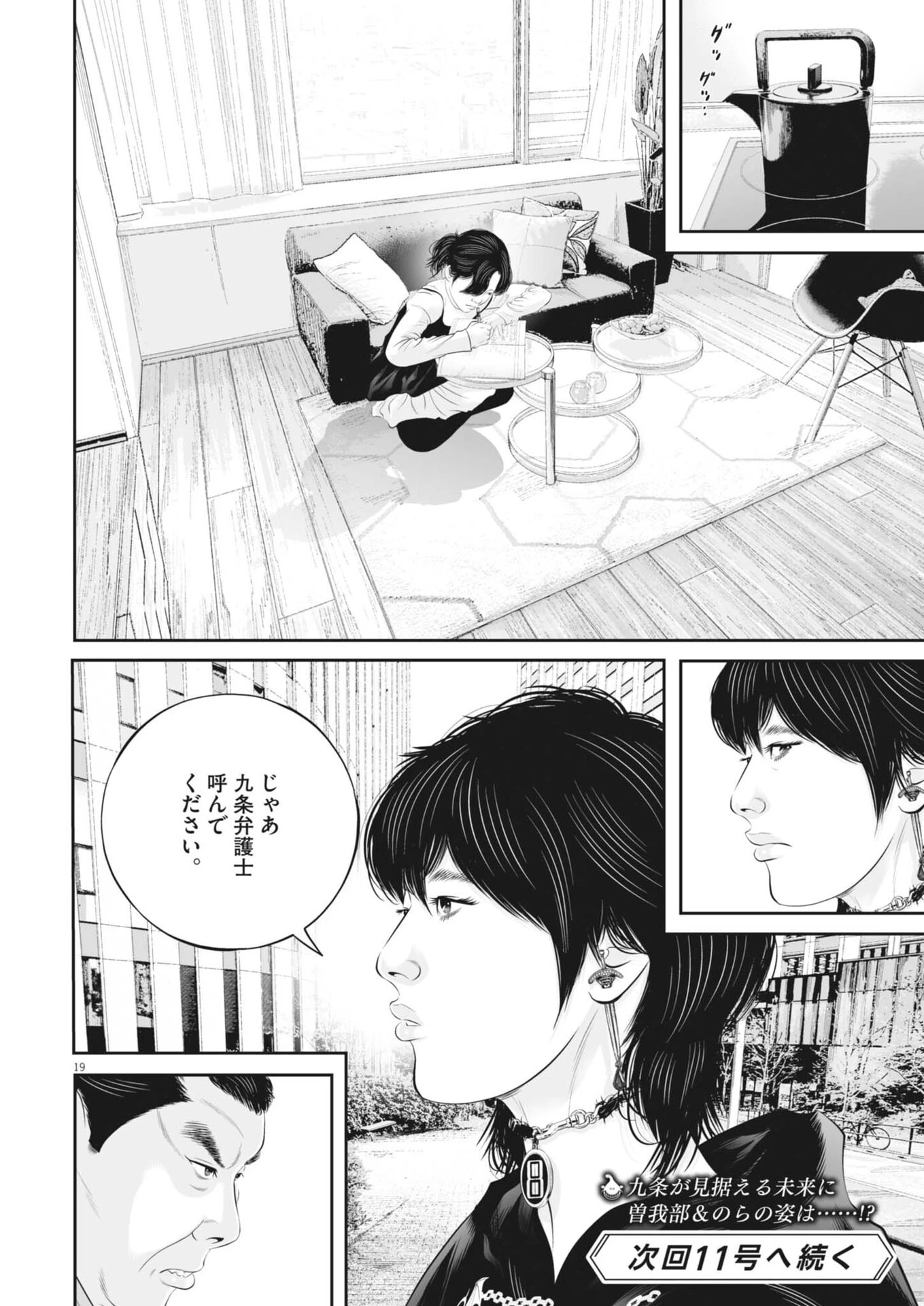 九条の大罪 第134話 - 19