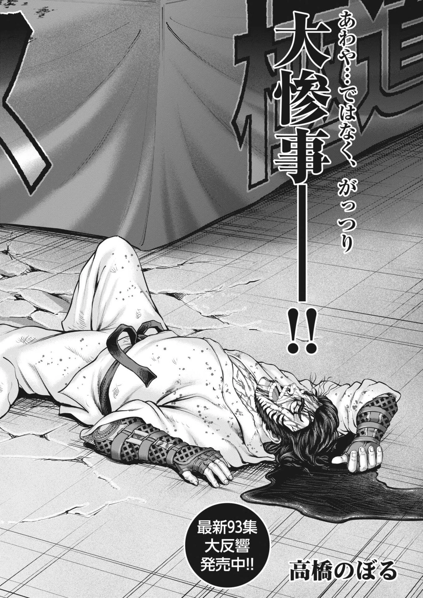 土竜の唄 第962話 - 2