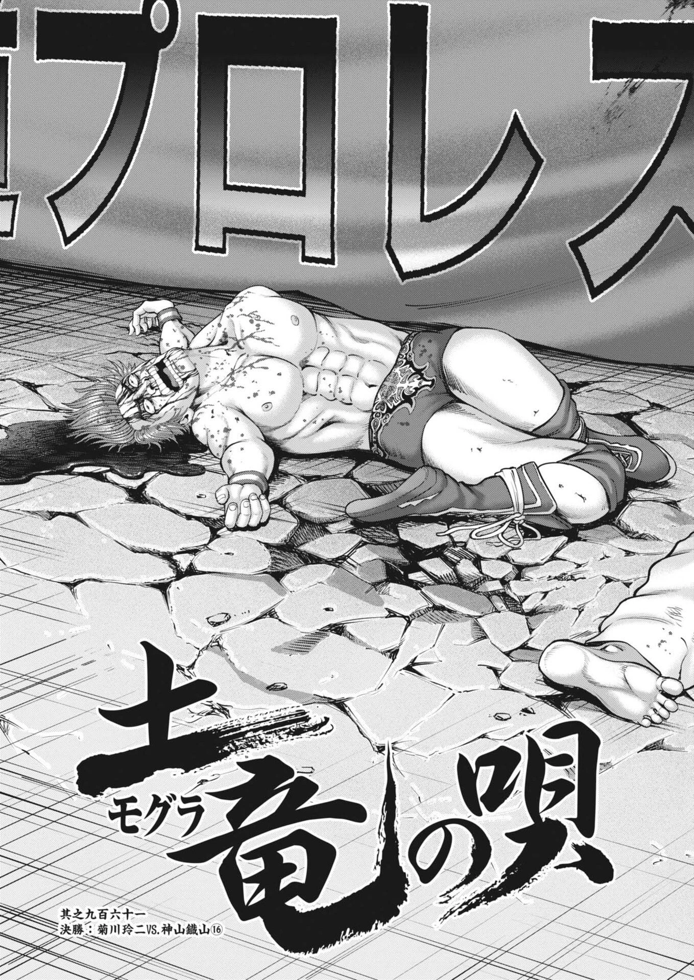 土竜の唄 第962話 - 3