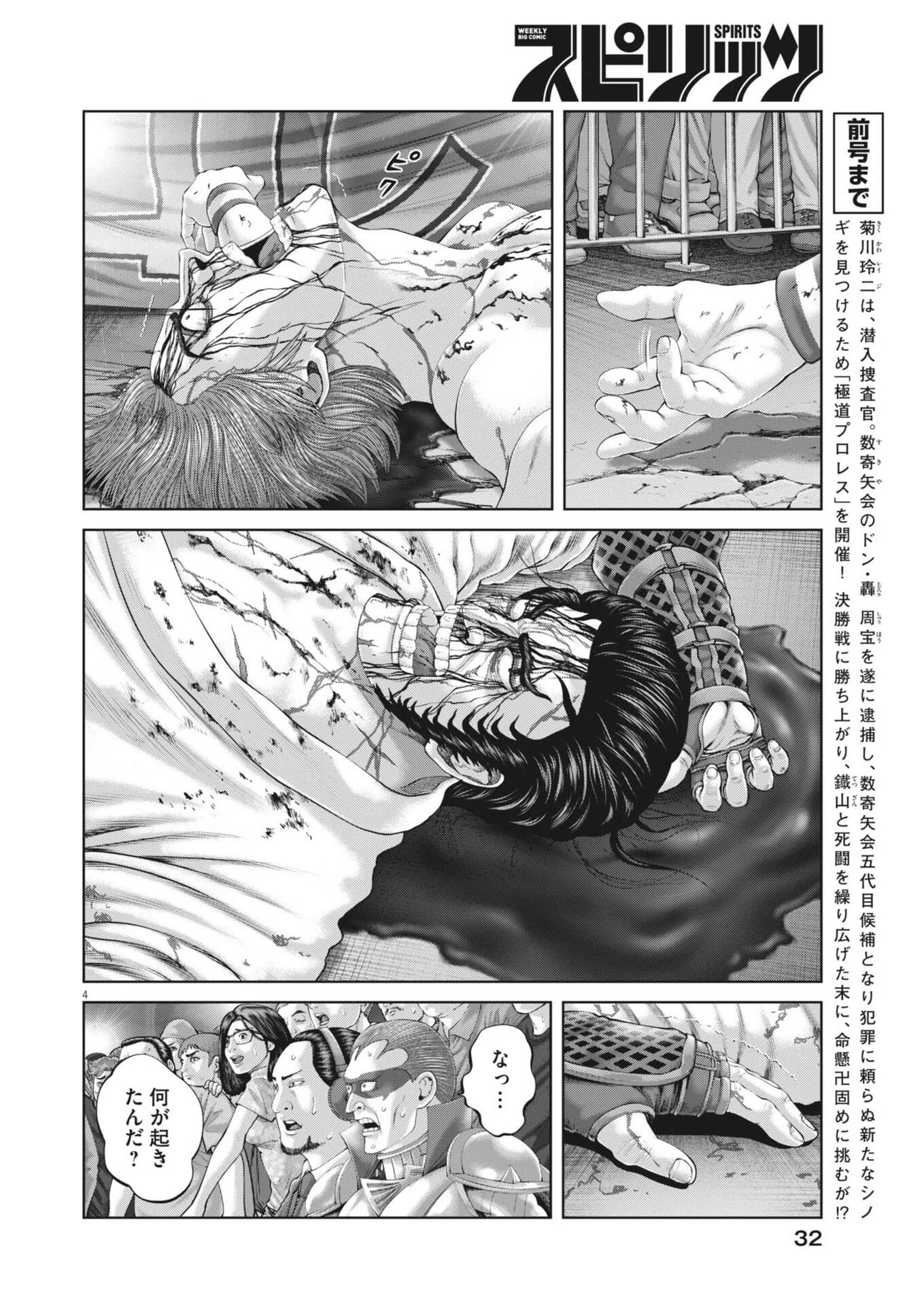 土竜の唄 第962話 - 4