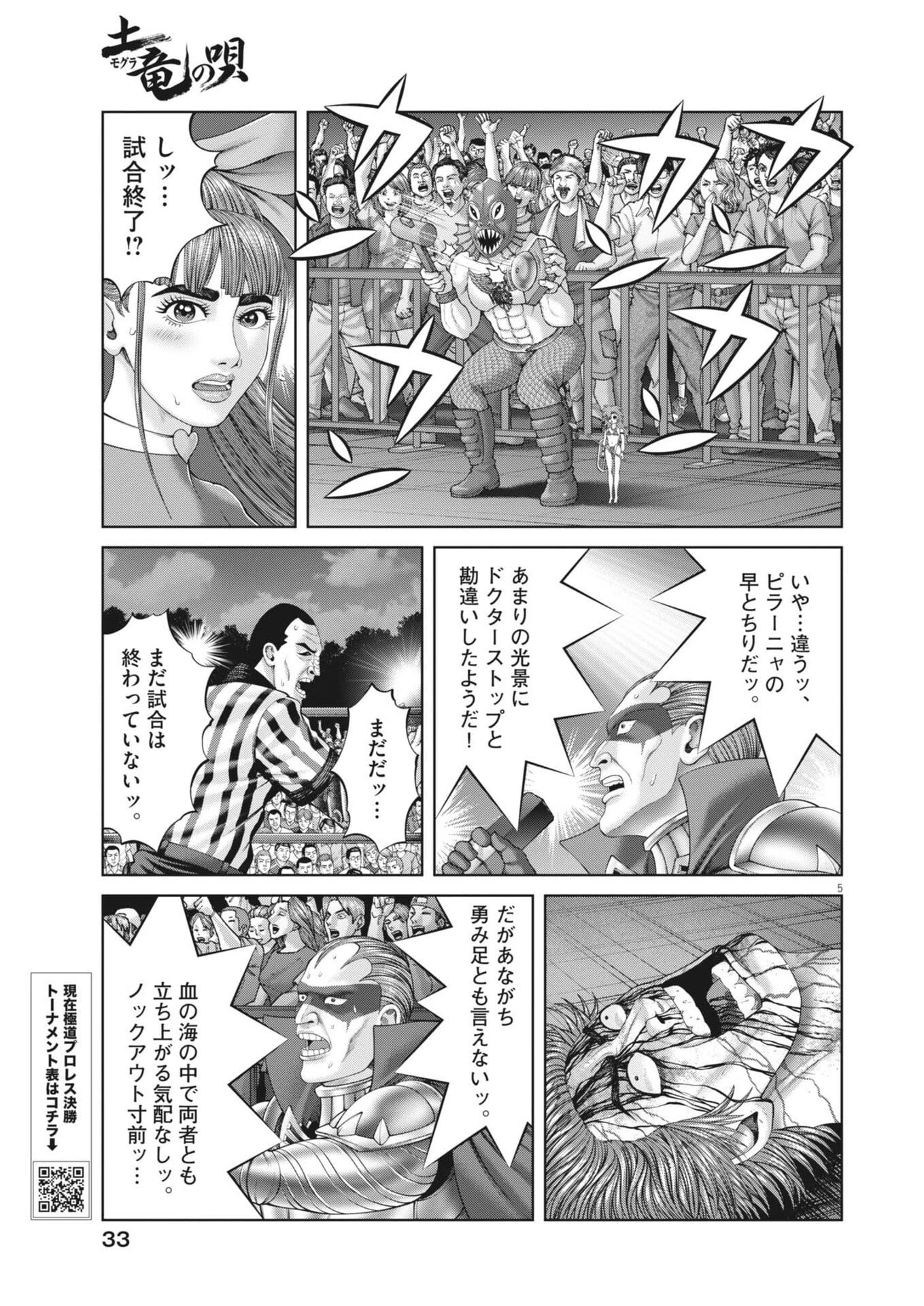 土竜の唄 第962話 - 5