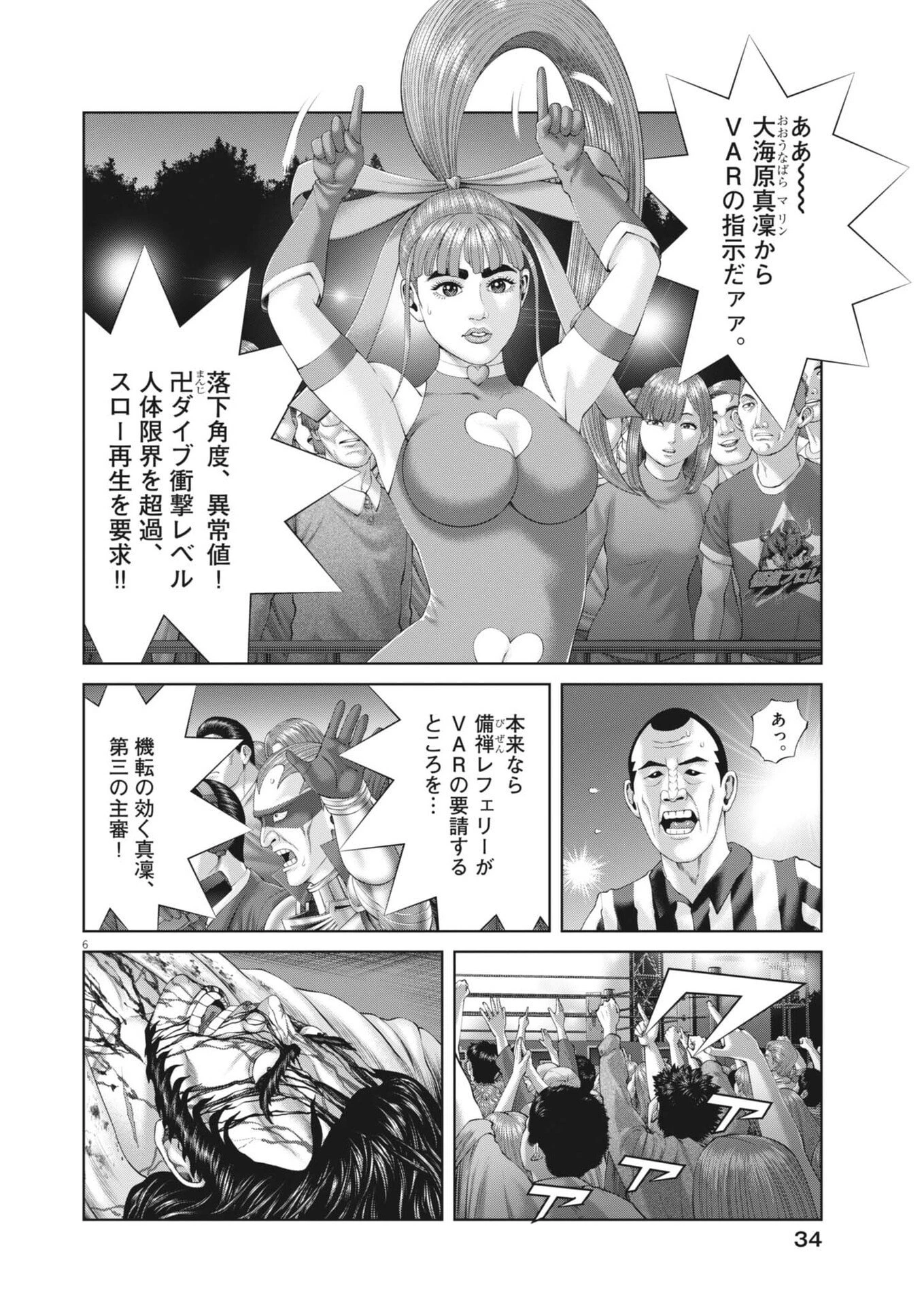 土竜の唄 第962話 - 6