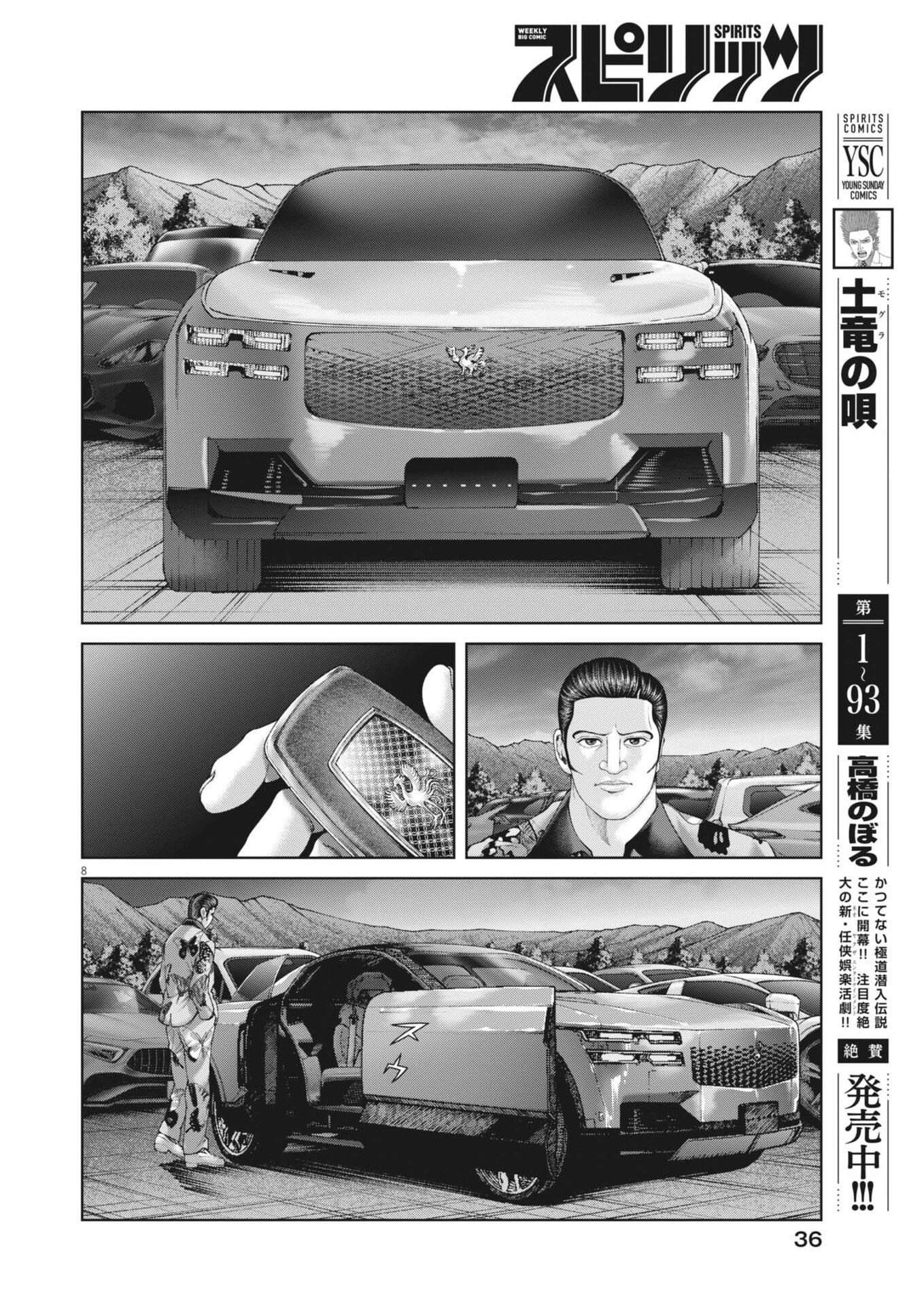 土竜の唄 第962話 - 8