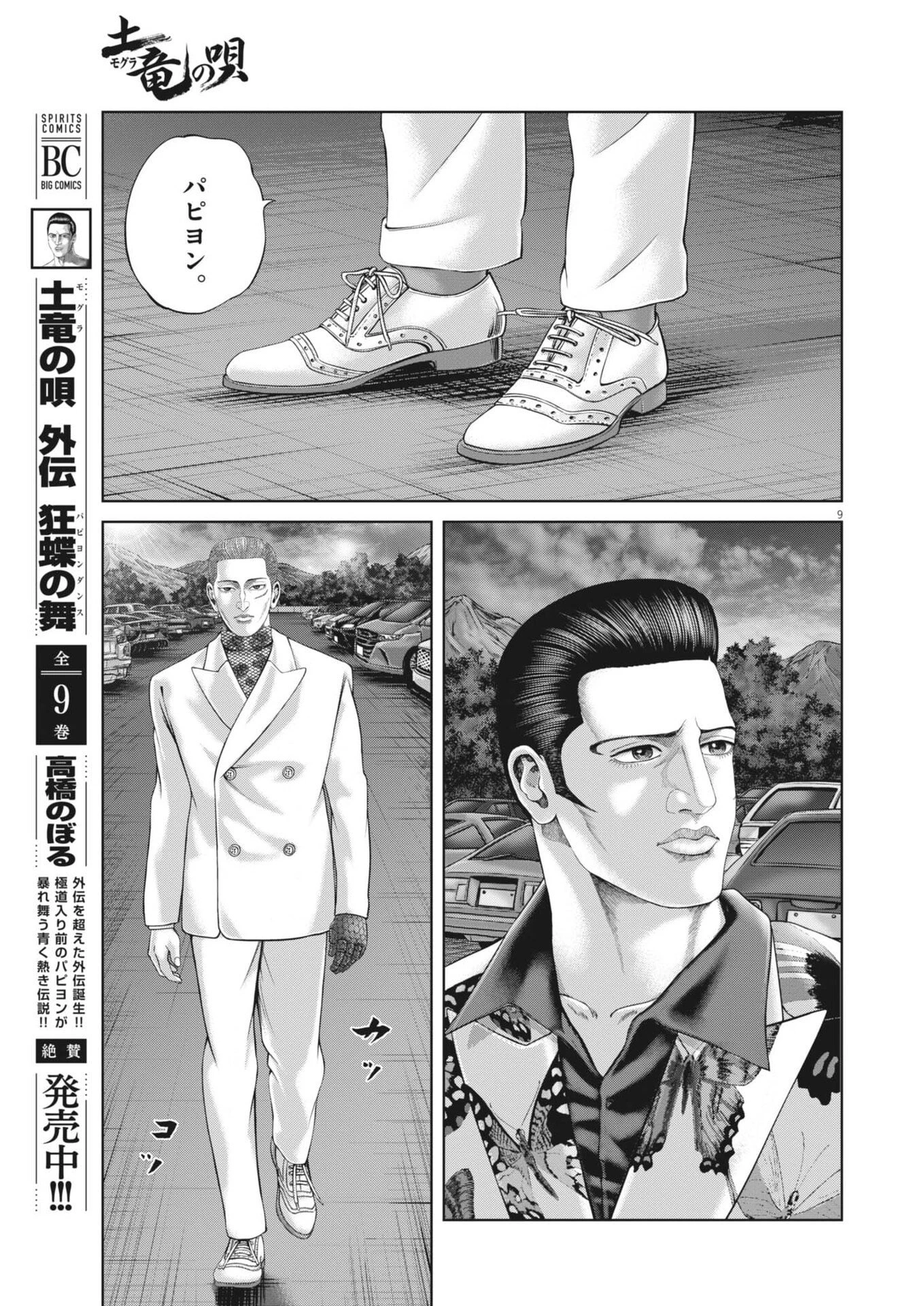 土竜の唄 第962話 - 9